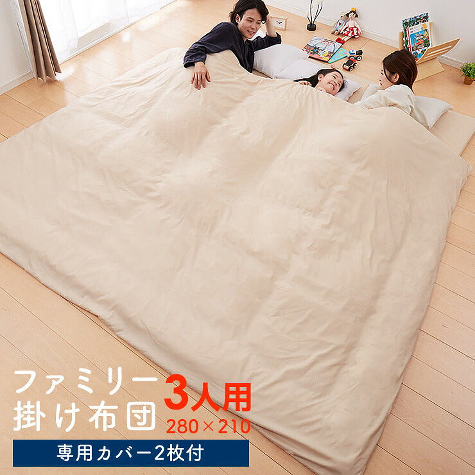 掛け布団