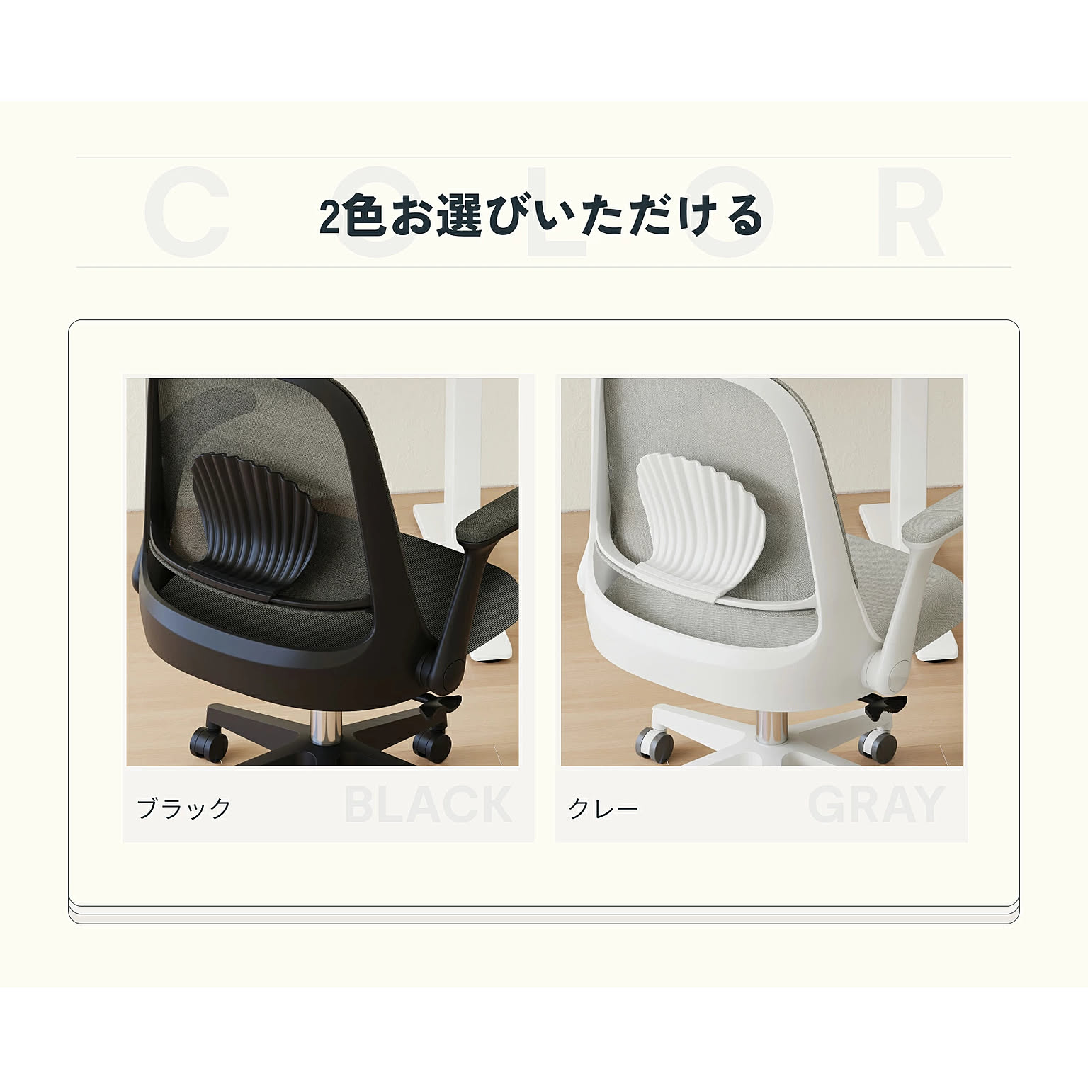 デスクチェア・ワークチェア