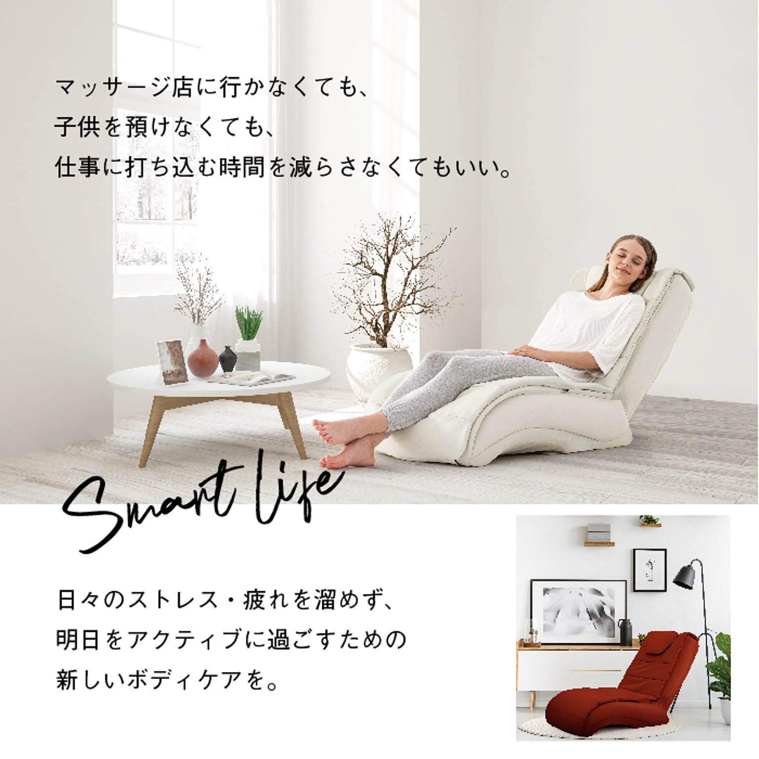 マッサージチェア