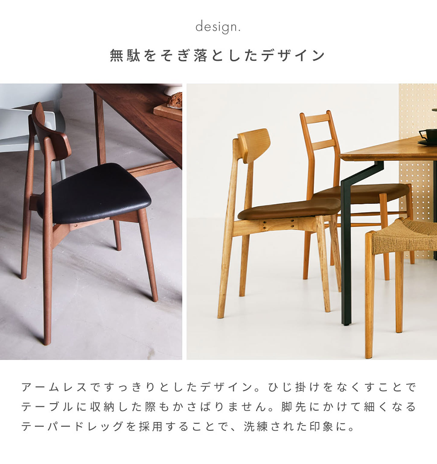 ダイニングチェア