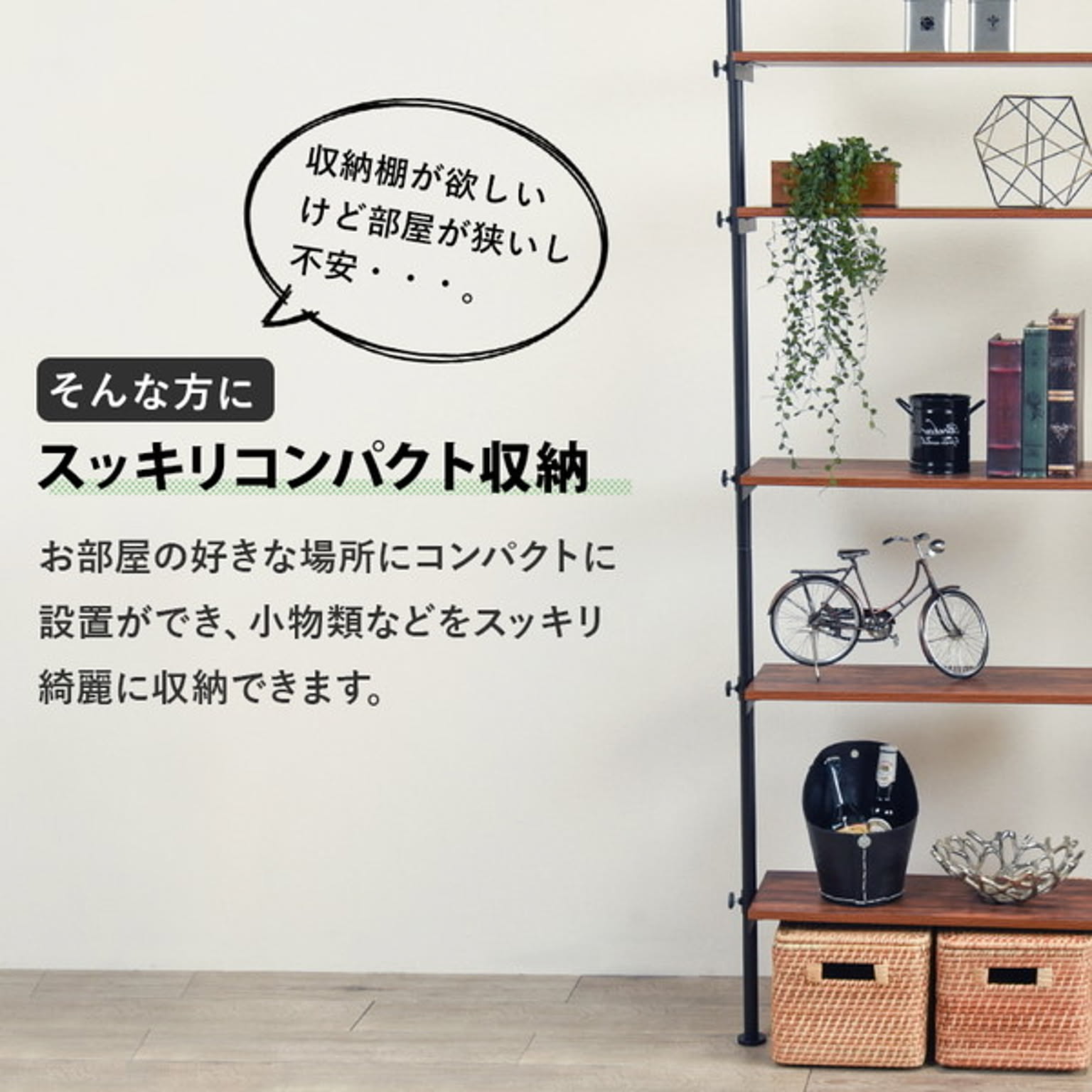 突っ張り棒・突っ張り棚