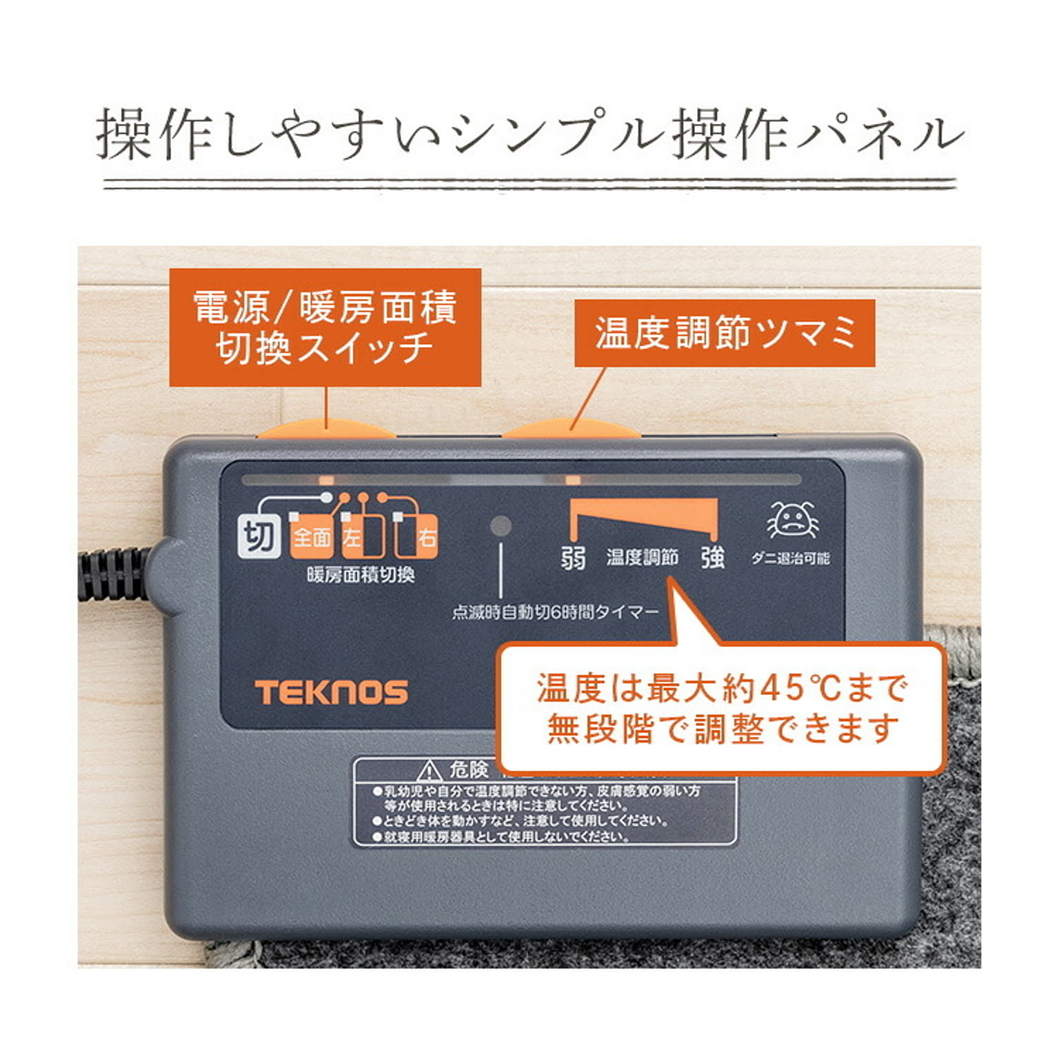ホットカーペット