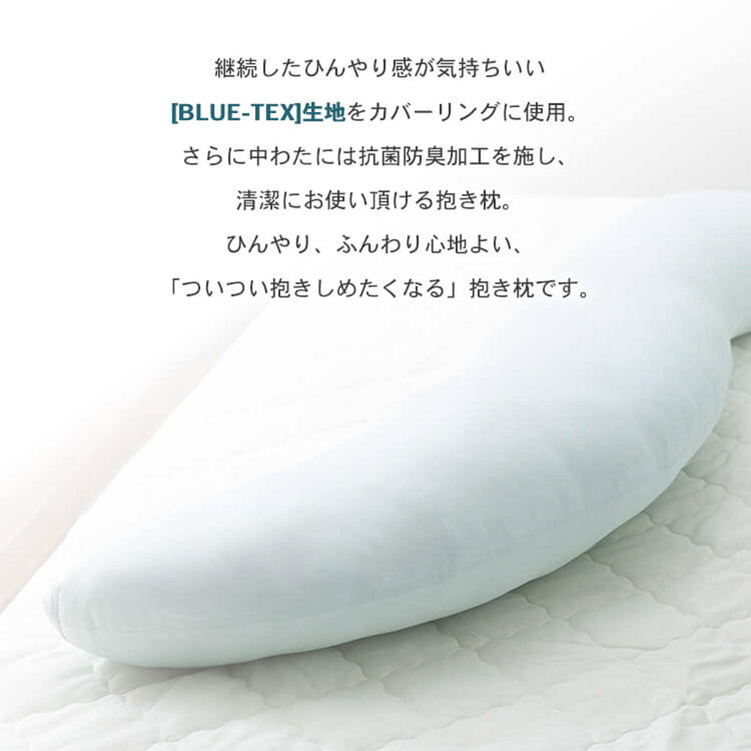 抱き枕