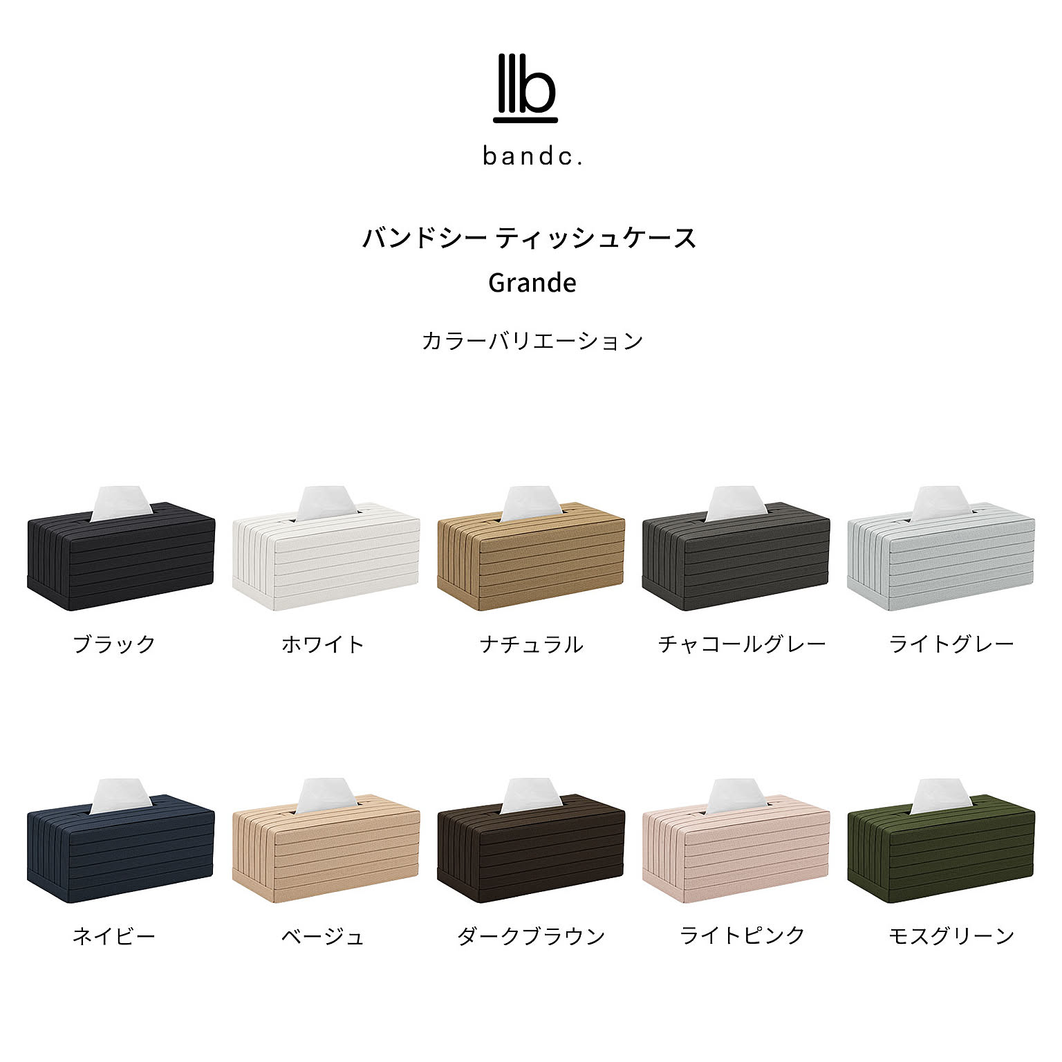 ティッシュケース