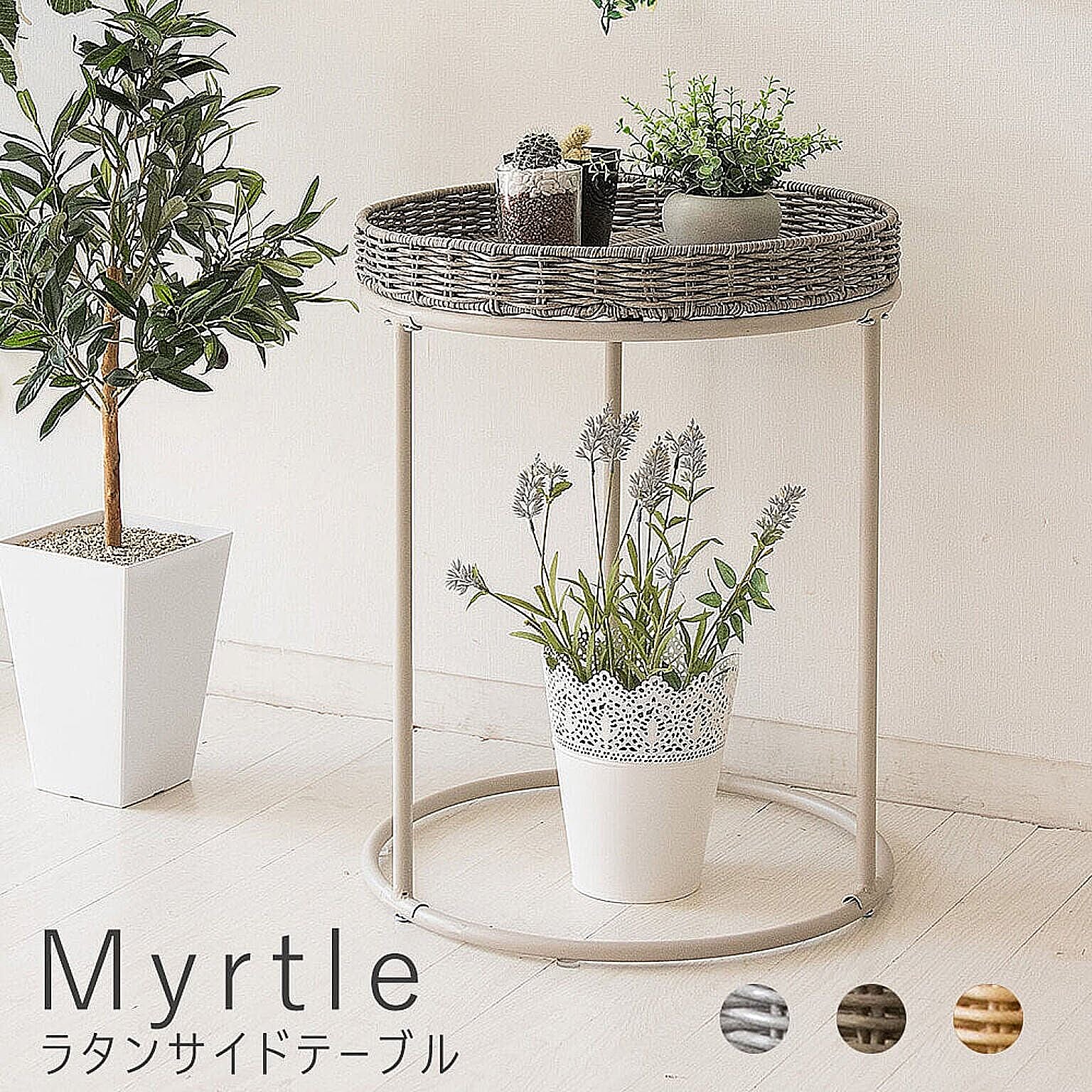 Myrtle（マートル）ラタンサイドテーブル m10952