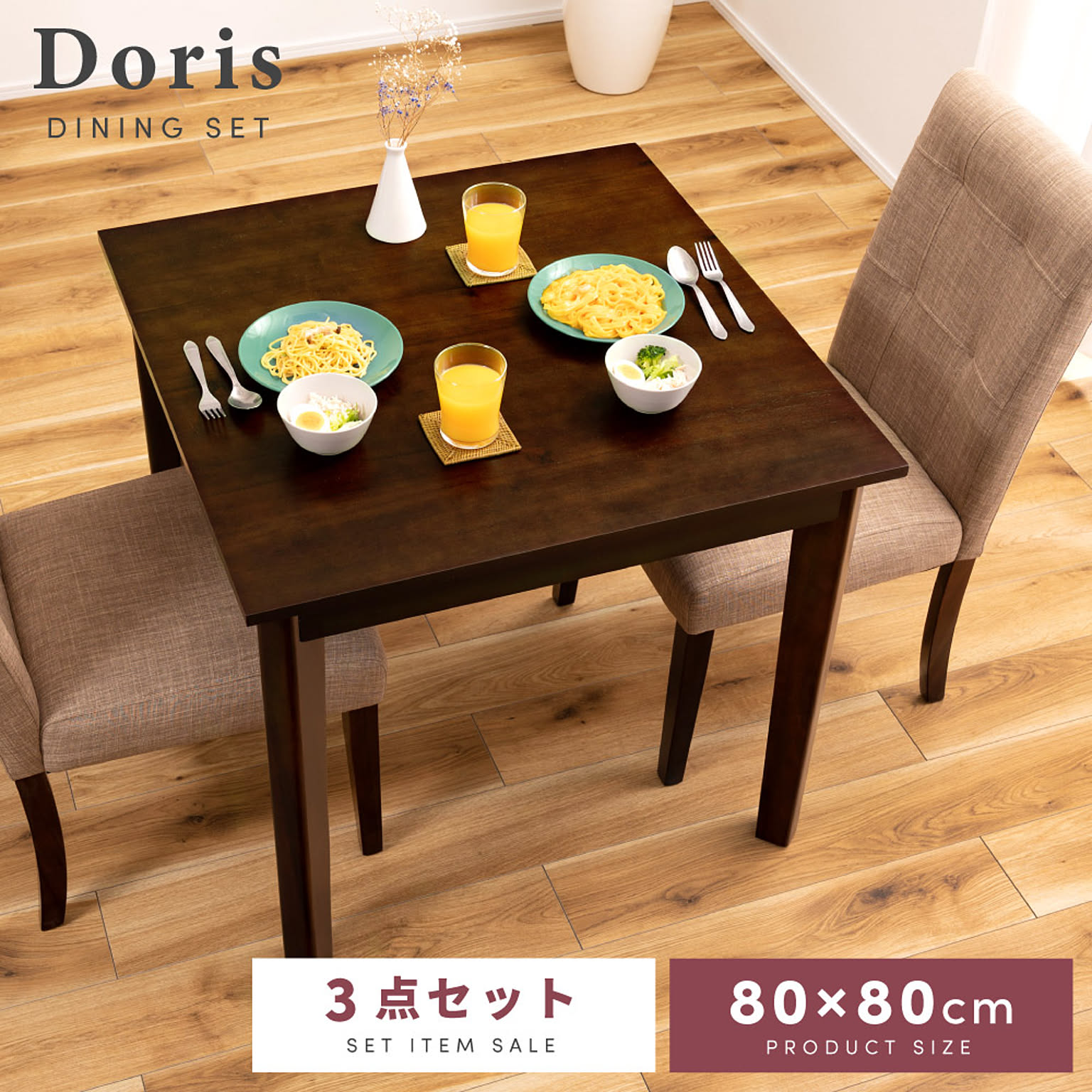 ビーライン ダイニングセット DORIS3-80