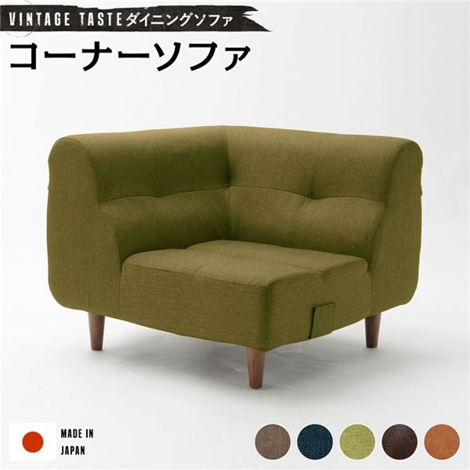 コーナーソファ
