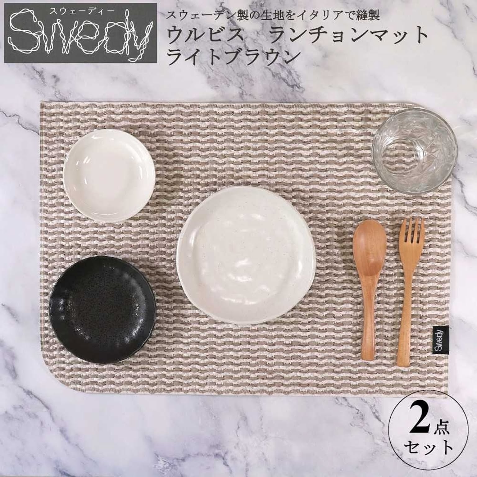 ランチョンマット