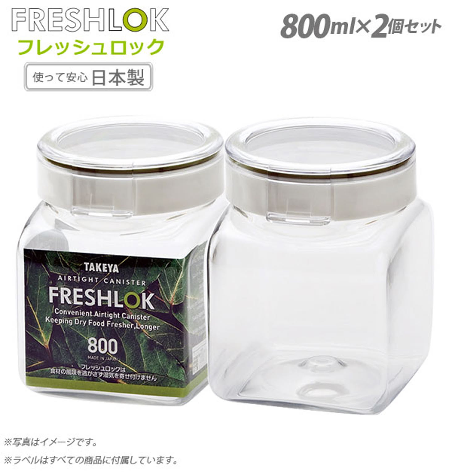 フレッシュロック 角型 800ml 2個セット