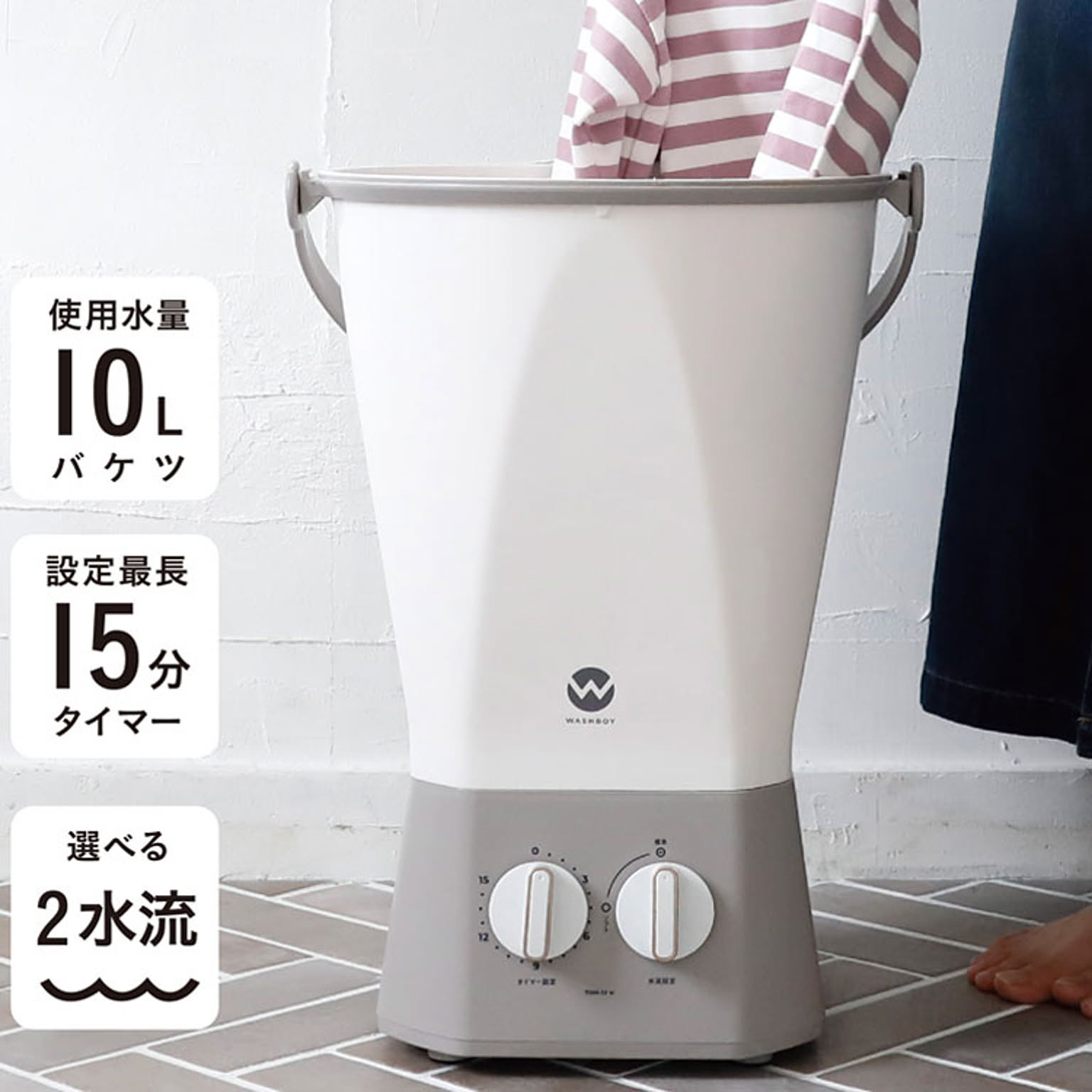 ウォッシュボーイ 小型洗濯機 バケツ 2水流 らくらく排水 TOM-12f 洗濯容量600g 4.7kg 持ち運び可能 小物 分け洗い 予洗い 野菜洗い ベビー用品