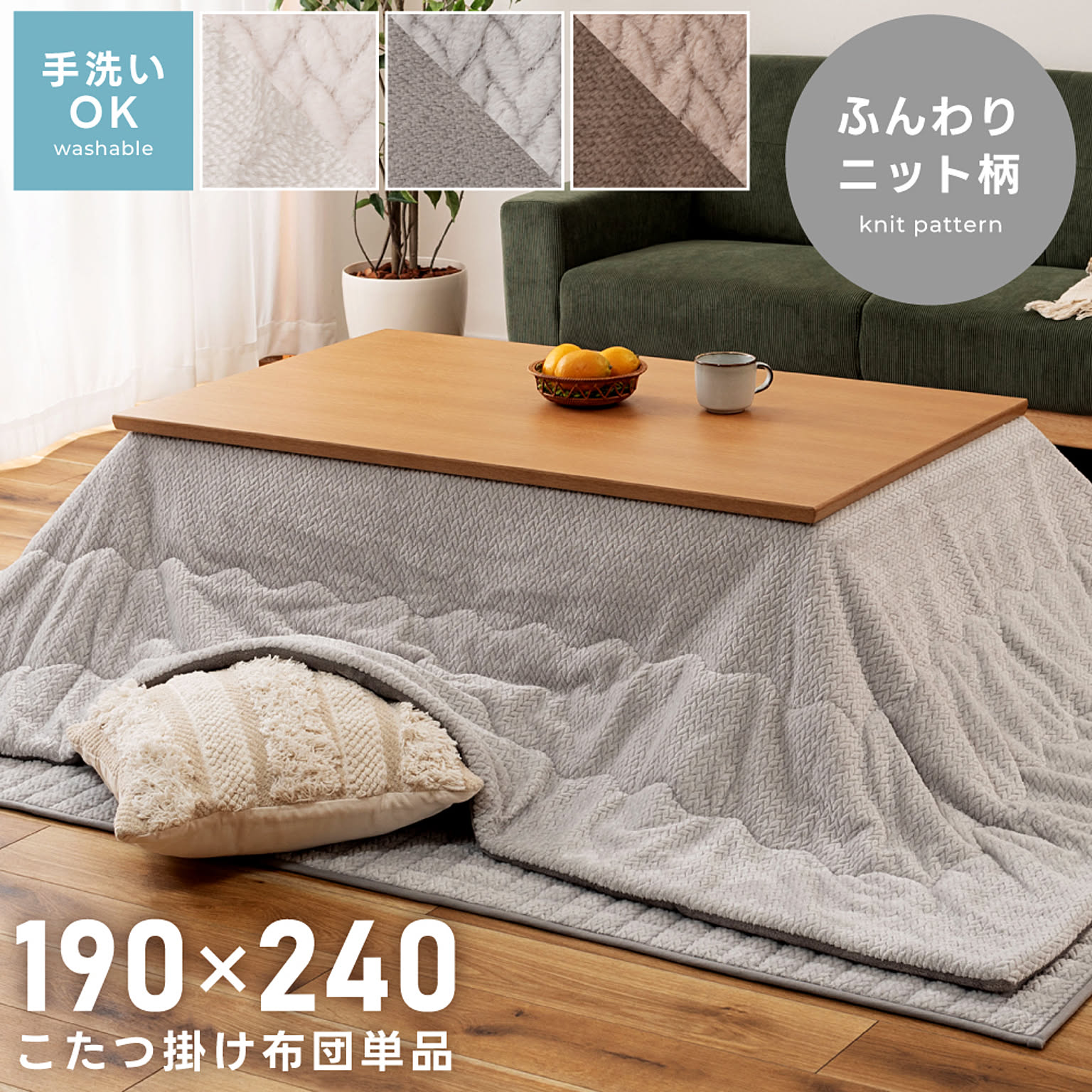 こたつ布団