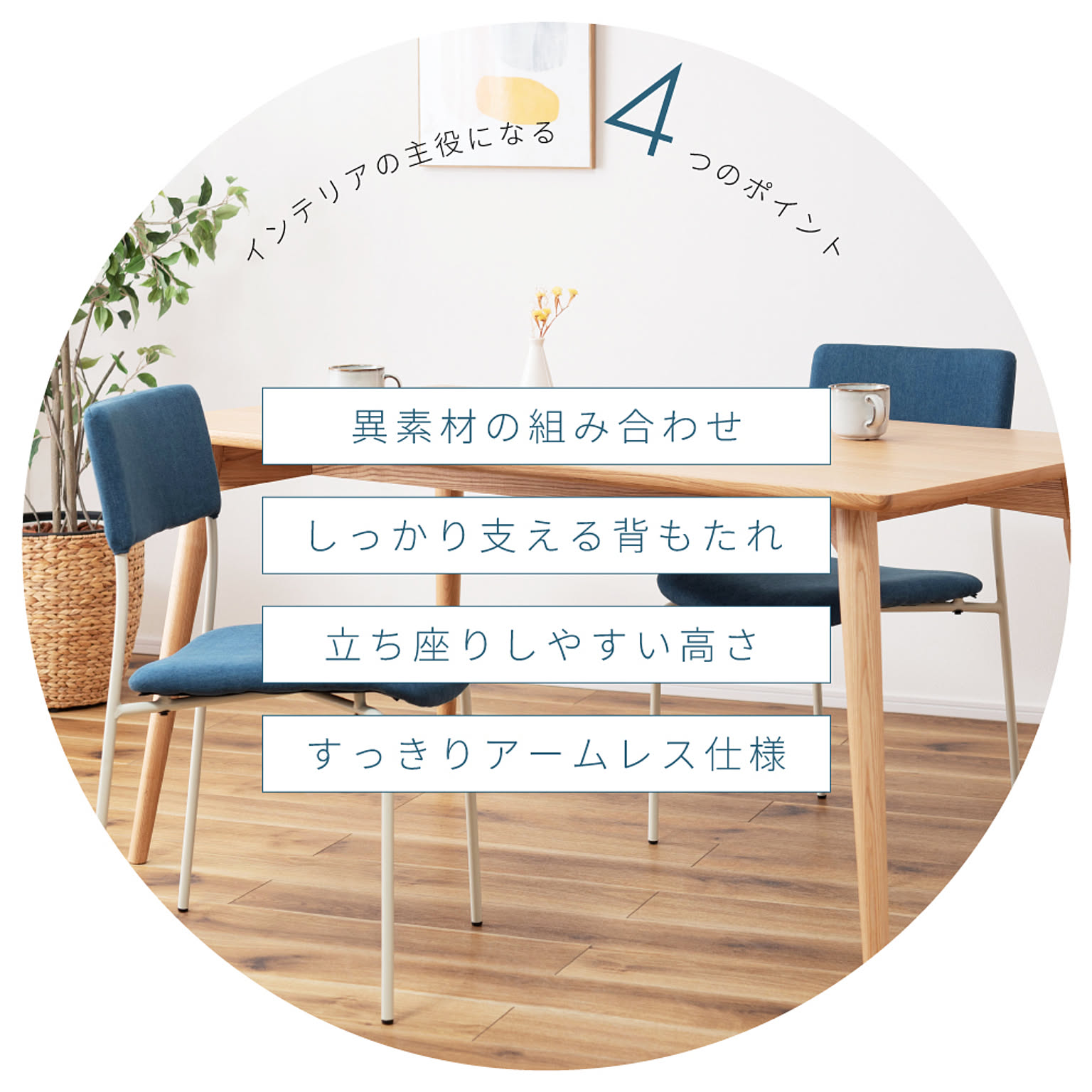 ダイニングチェア