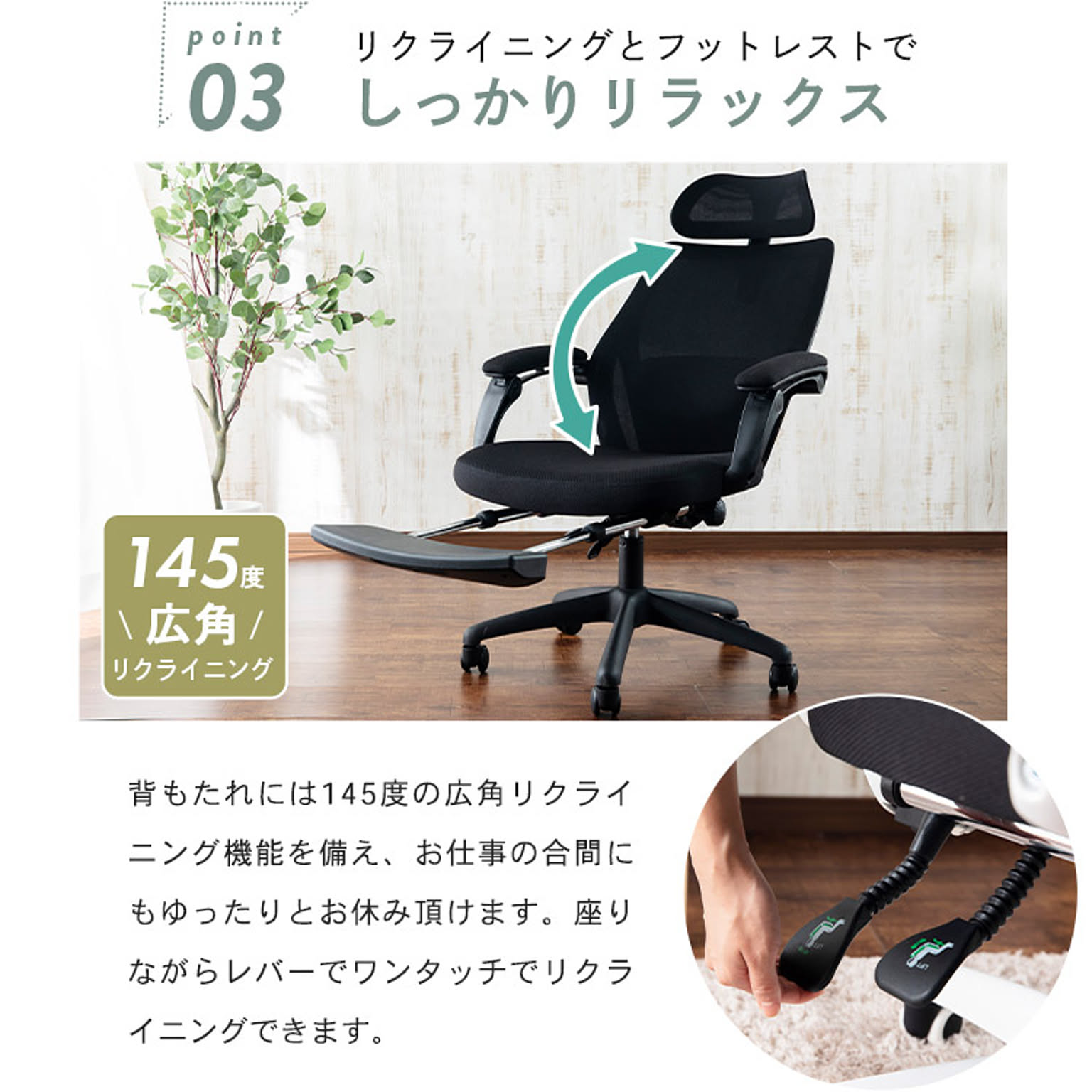 リクライニングチェア