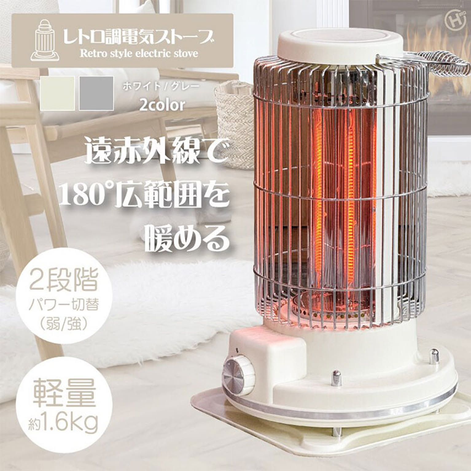 電気ストーブ
