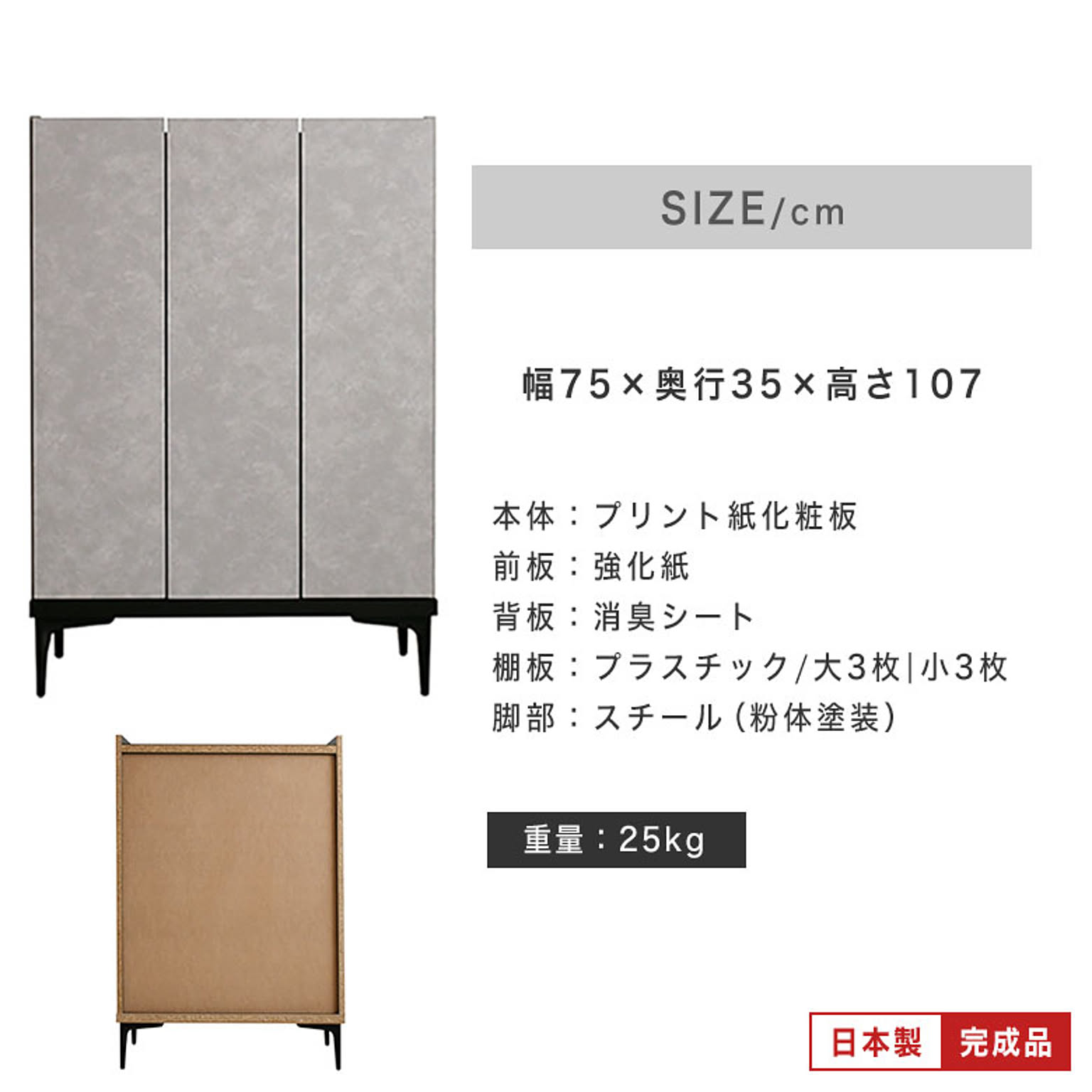 シューズボックス・下駄箱