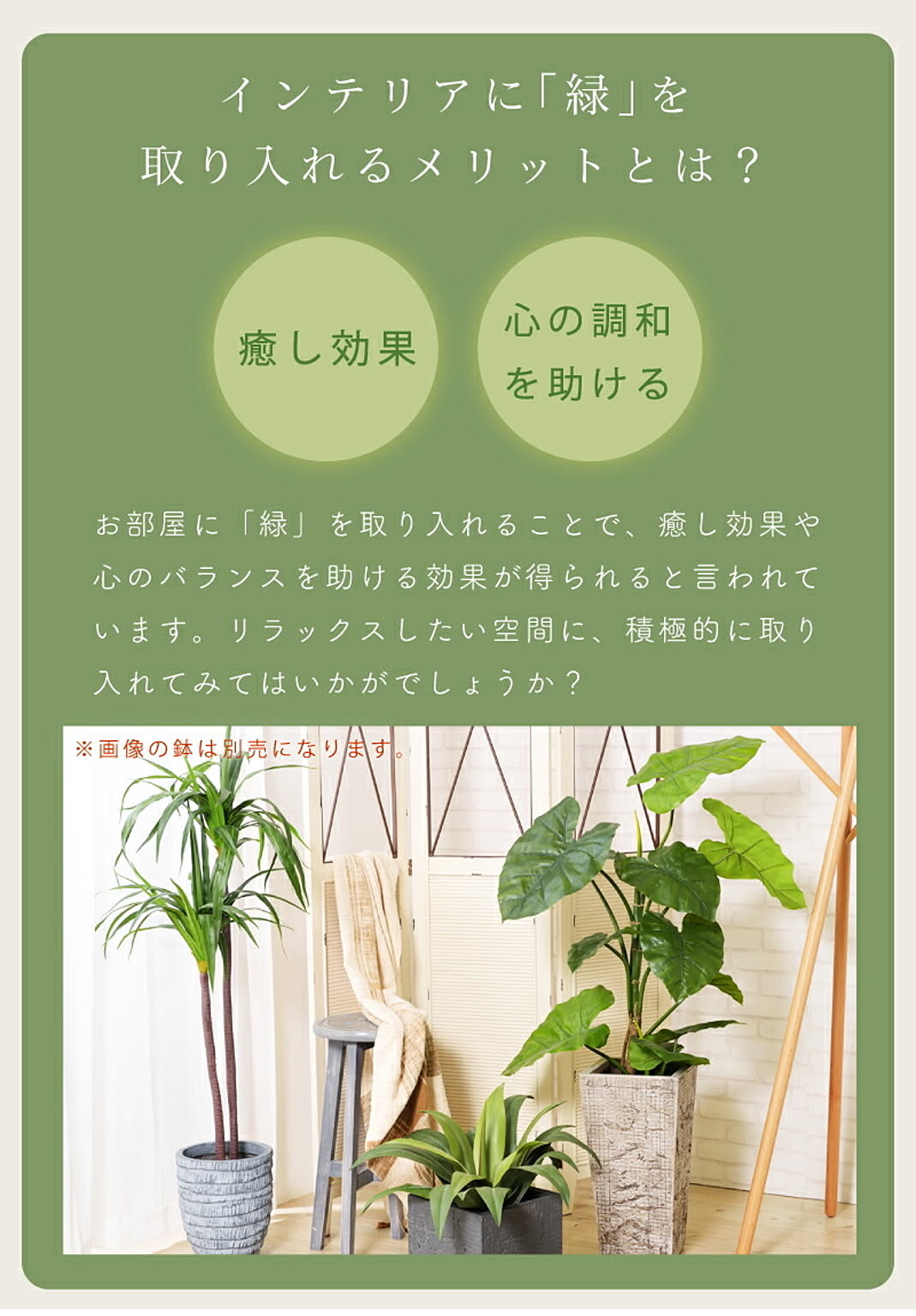 フェイクグリーン
