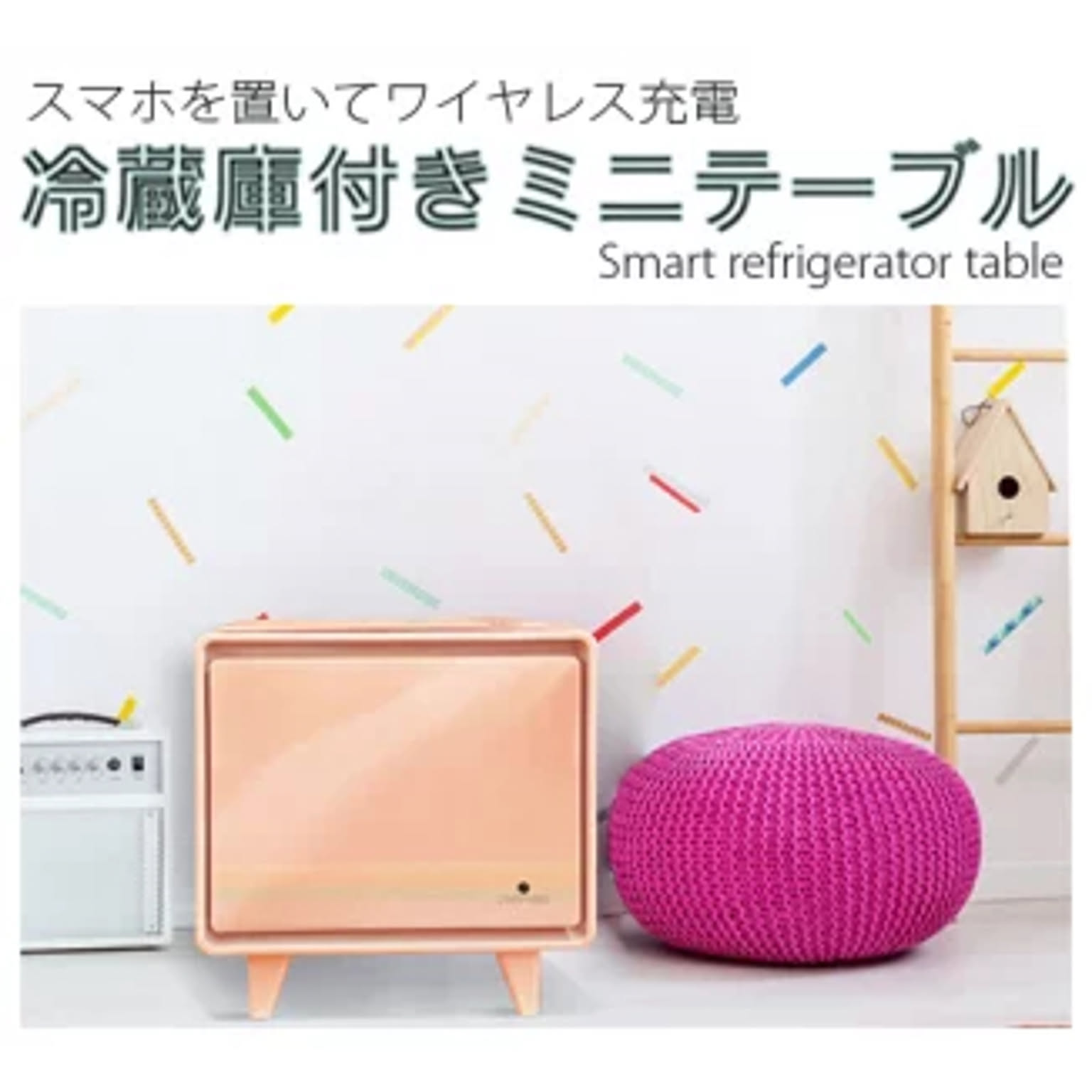 新生活の一人暮らしに リビングテーブル冷蔵庫 2WAYステルス家電 新生活の一人暮らしに リビングテーブル冷蔵庫 2WAYステルス家電