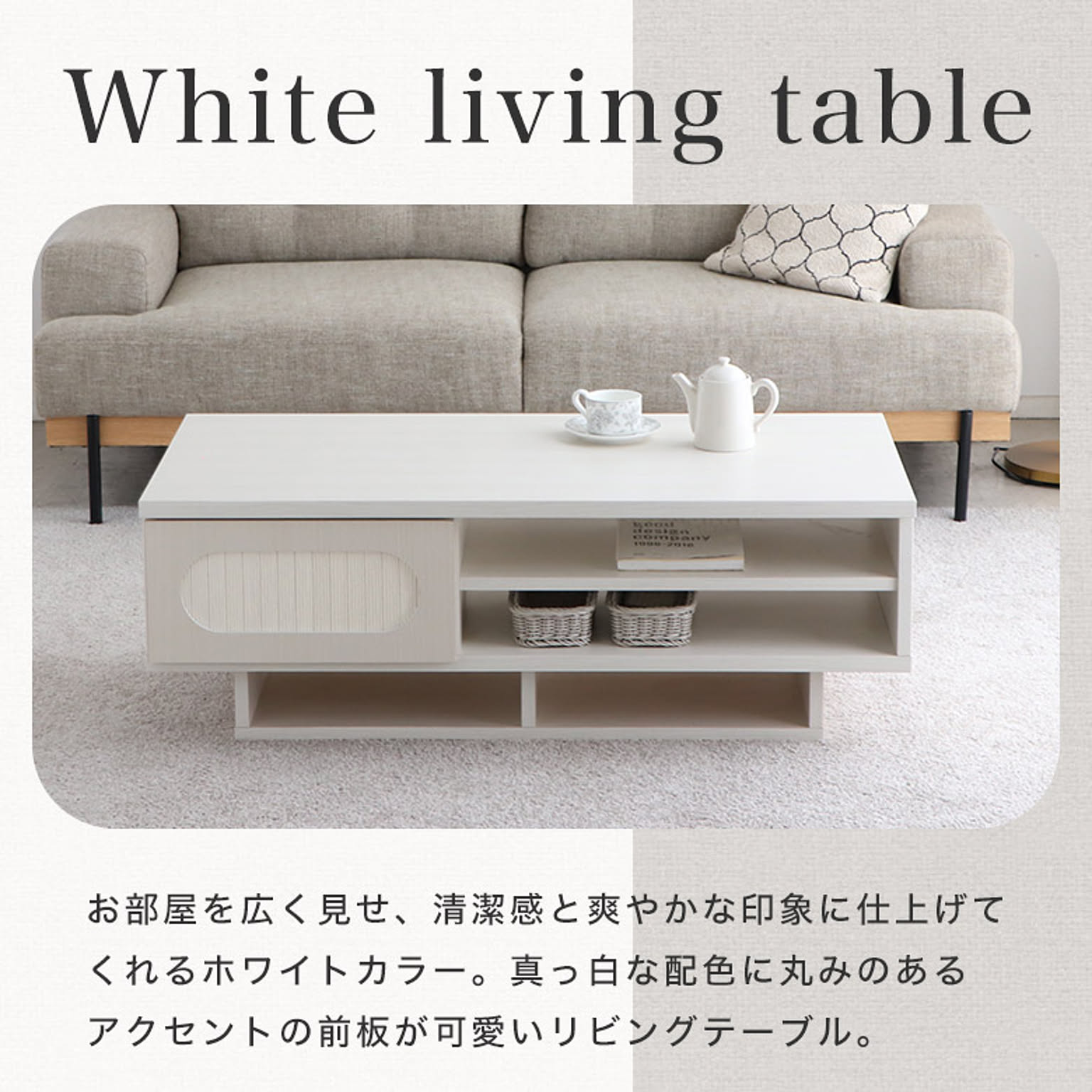 センターテーブル・ローテーブル