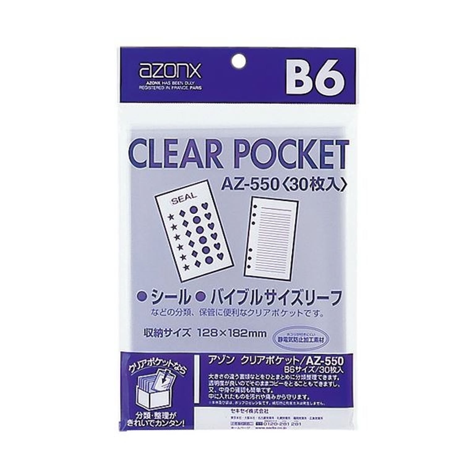 クリアケース・クリアファイル