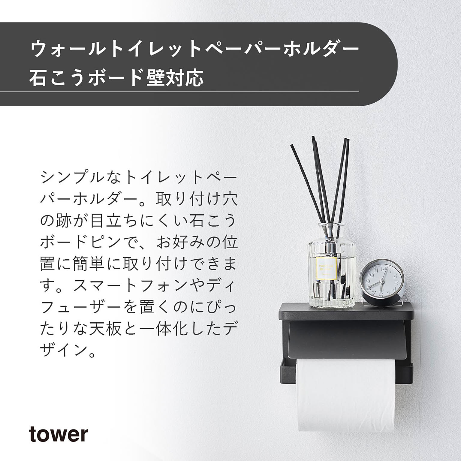 トイレットペーパーホルダー
