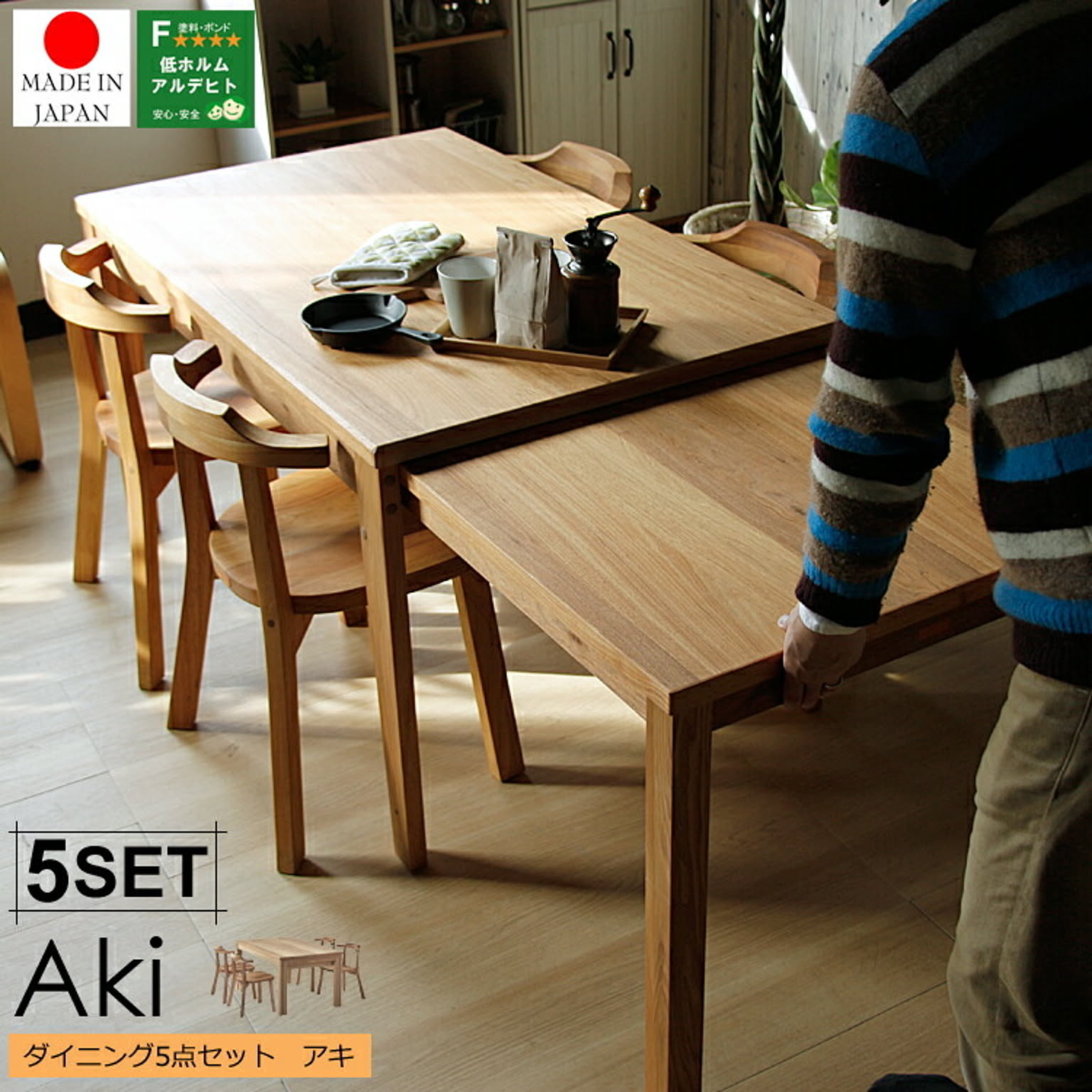 ダイニング5点セット　Aki(アキ)　幅130/216cm