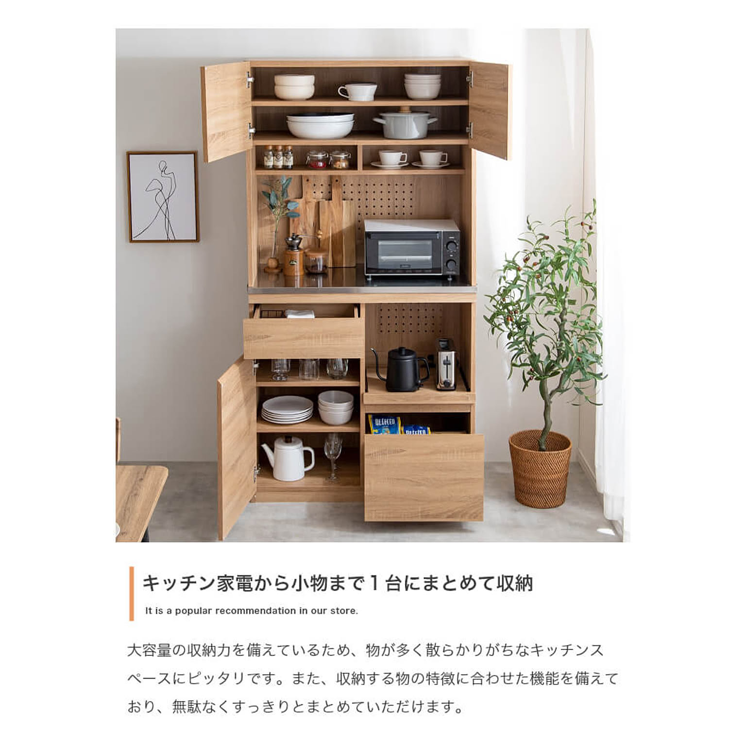 食器棚・キッチンボード