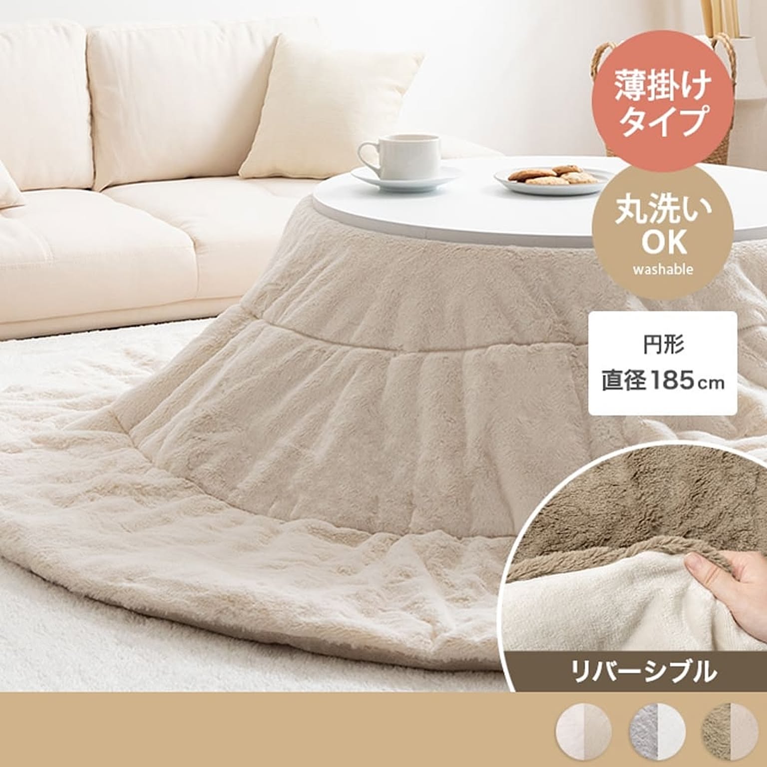 こたつ布団