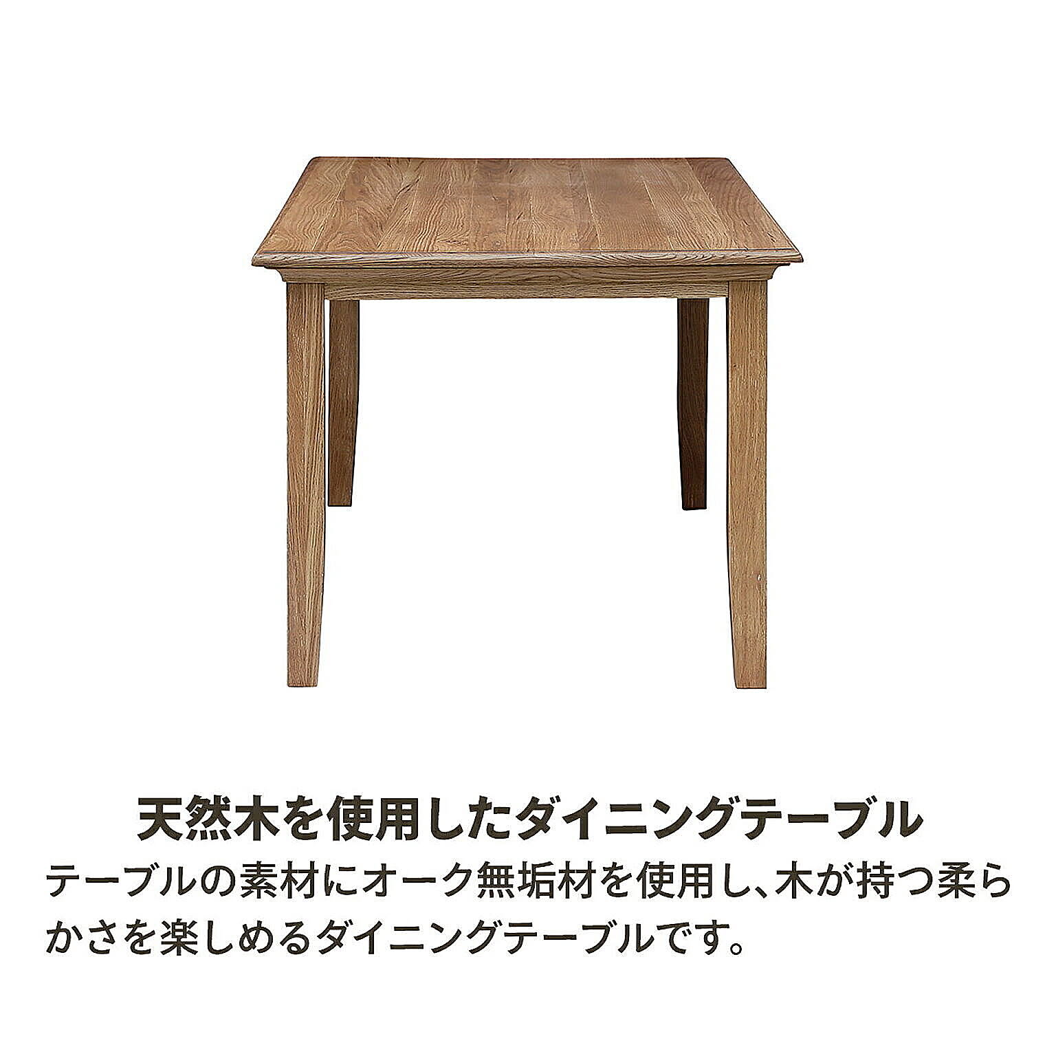 ダイニングテーブル
