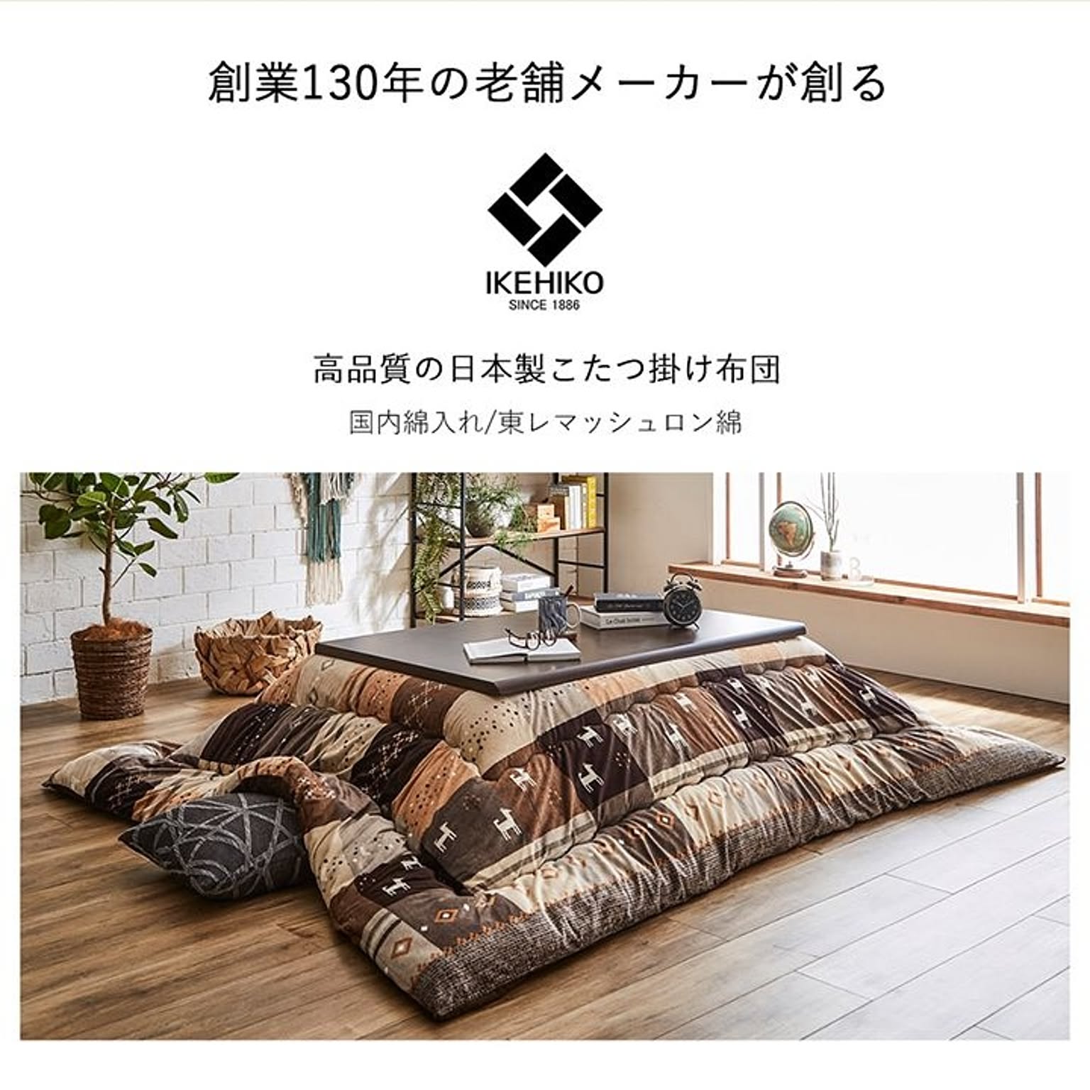 こたつ布団