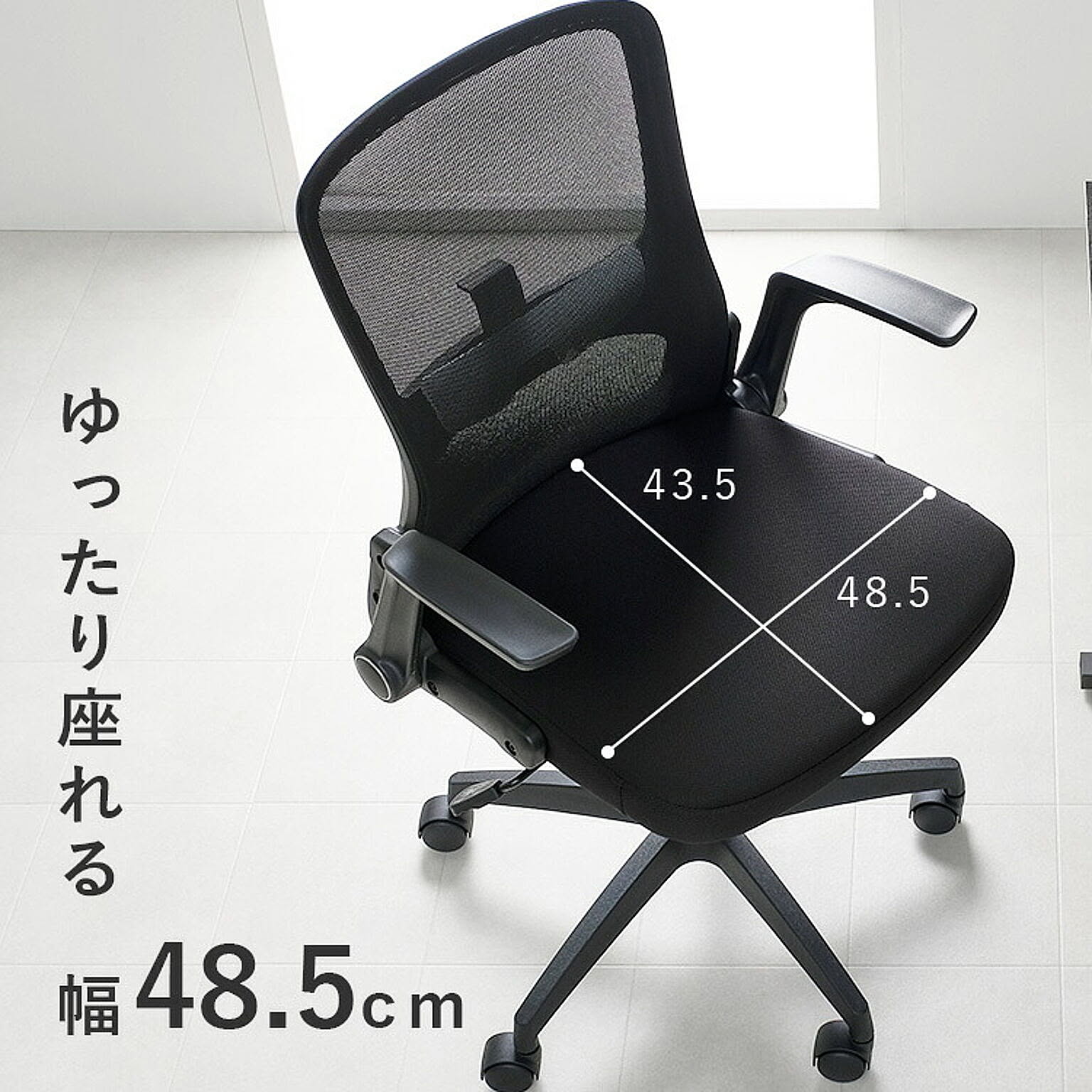デスクチェア・ワークチェア