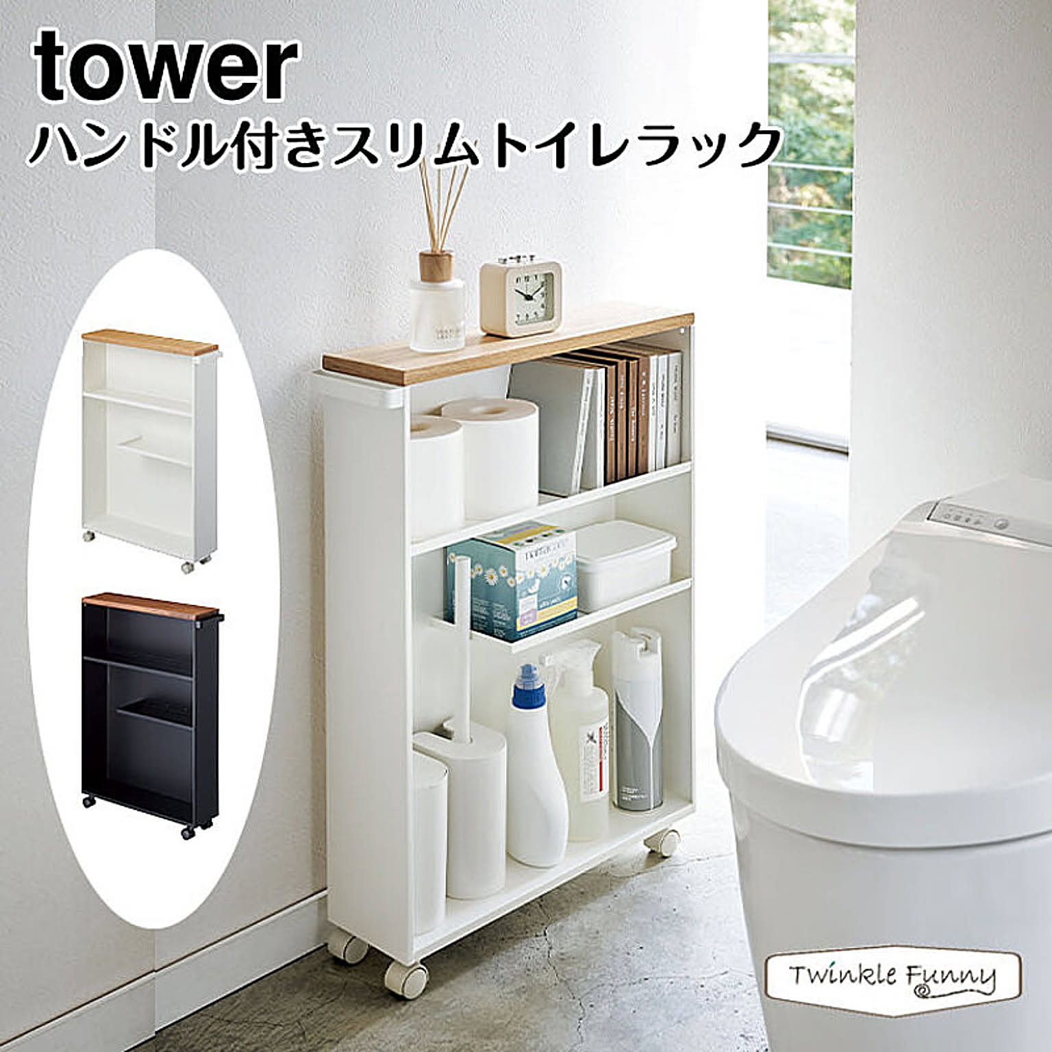 トイレ収納