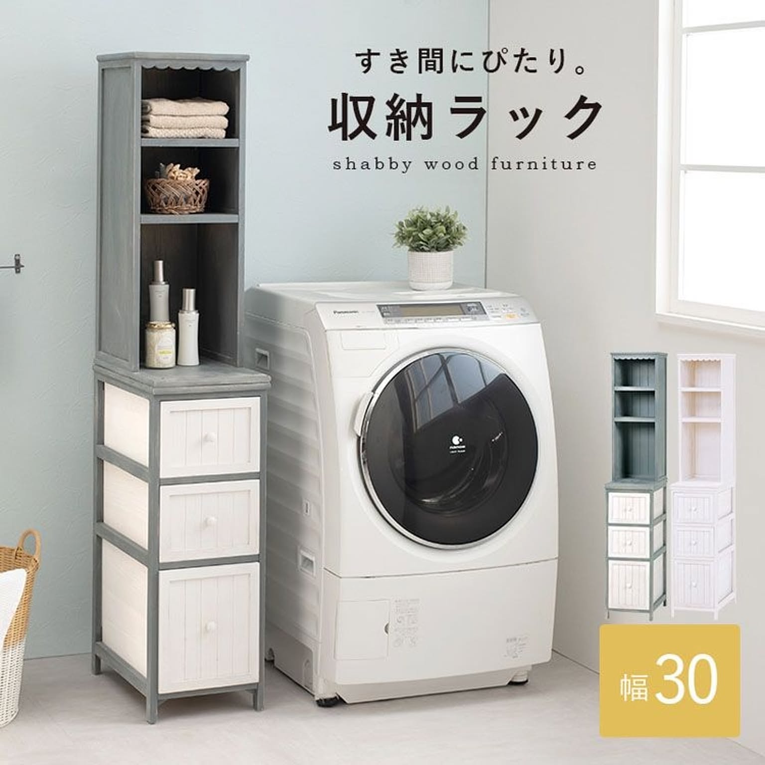 サニタリーチェスト