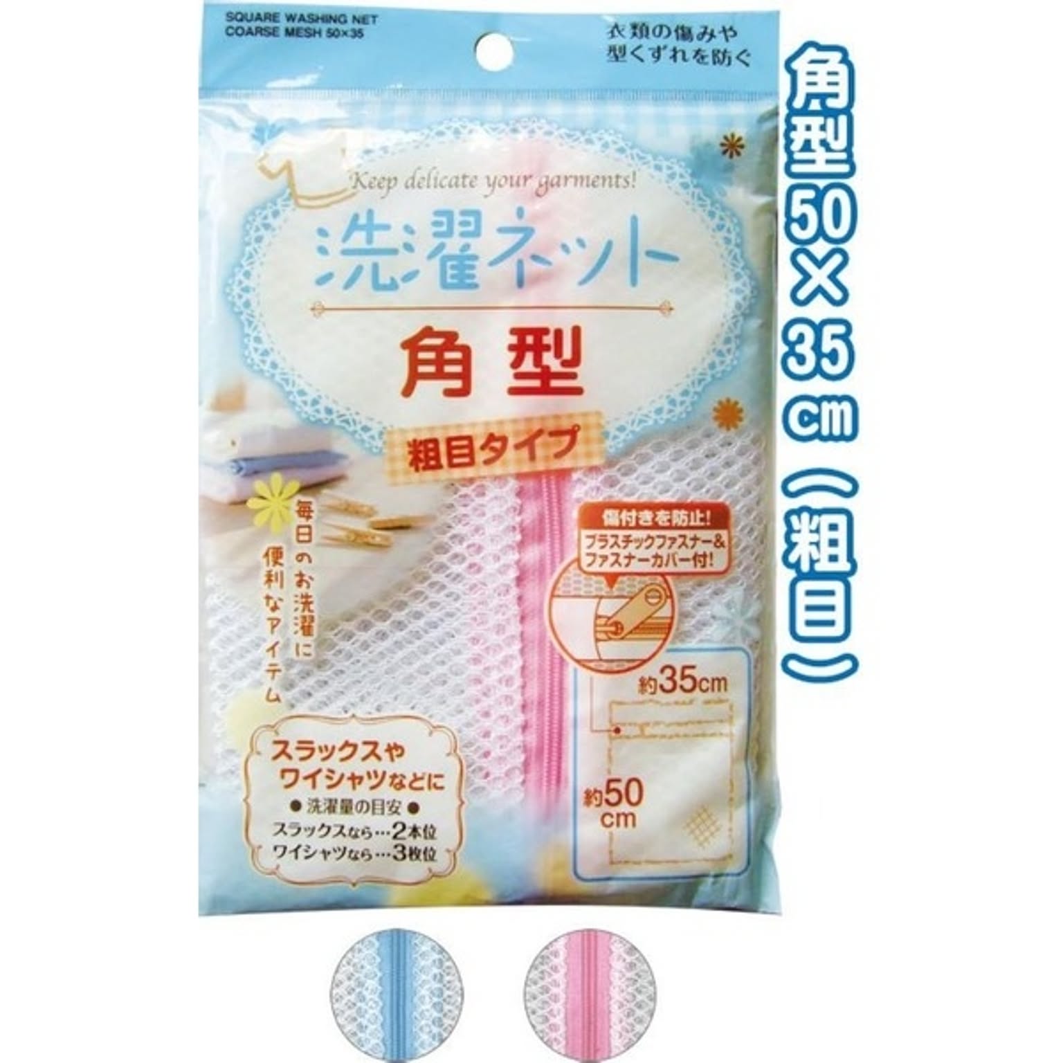洗濯ネット