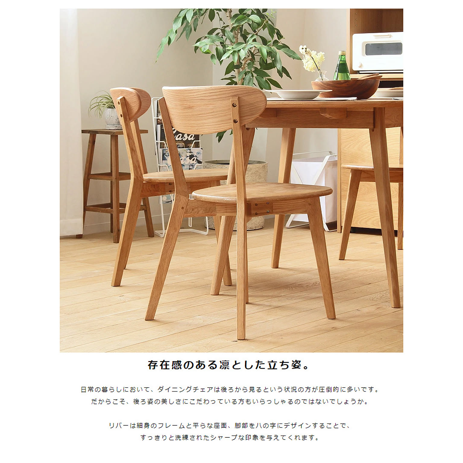 ダイニングチェア
