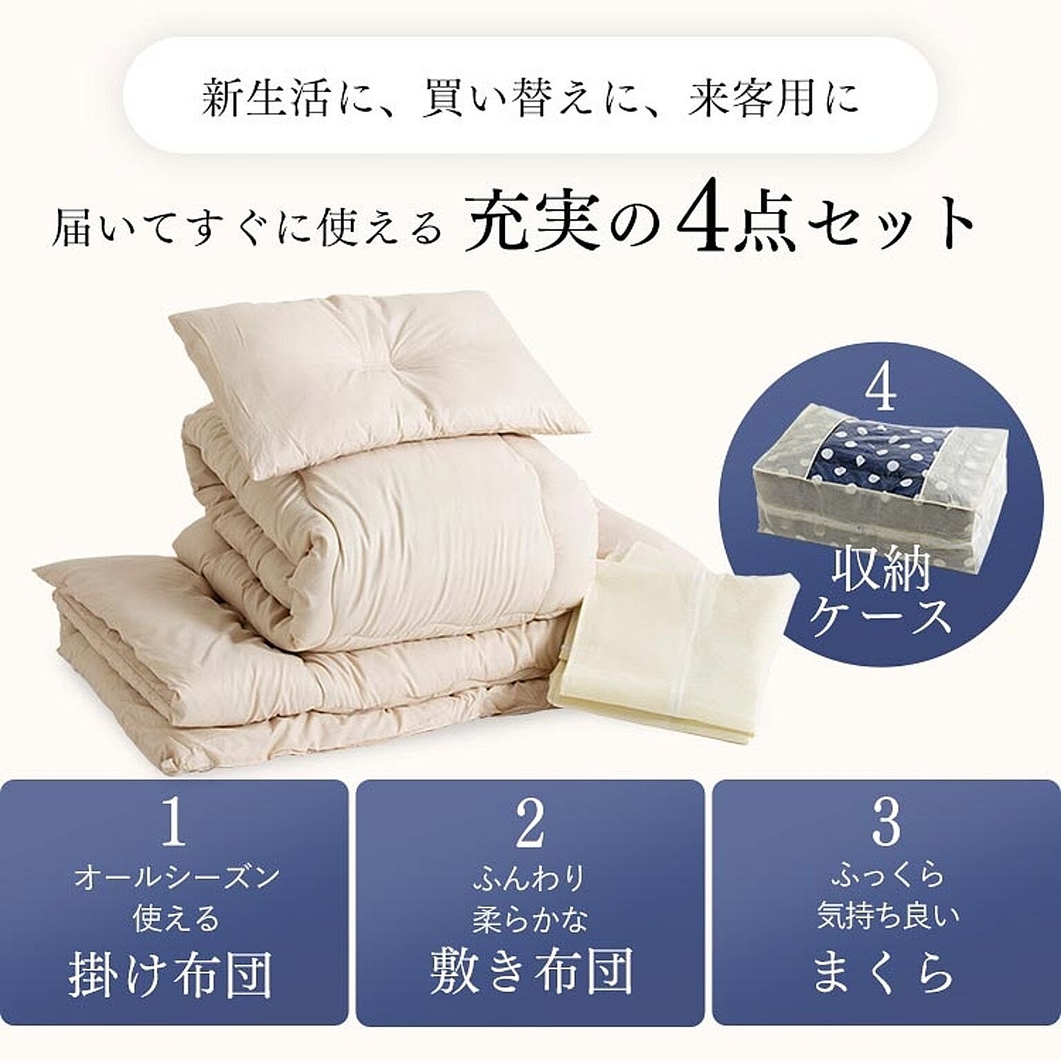 布団カバーセット