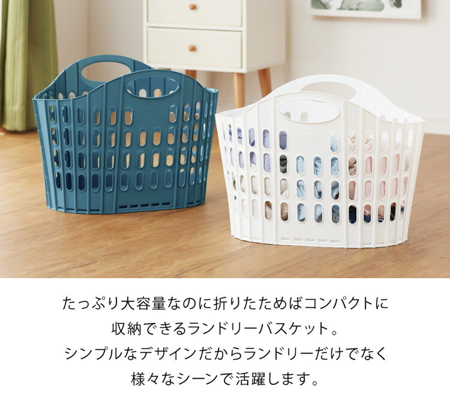 ランドリーバスケット