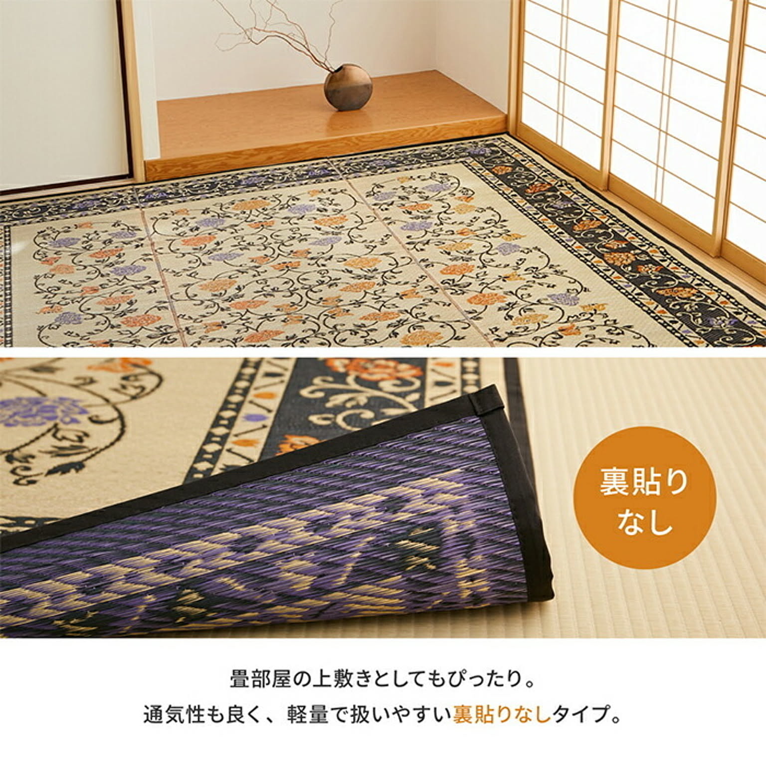 ござ・い草ラグ