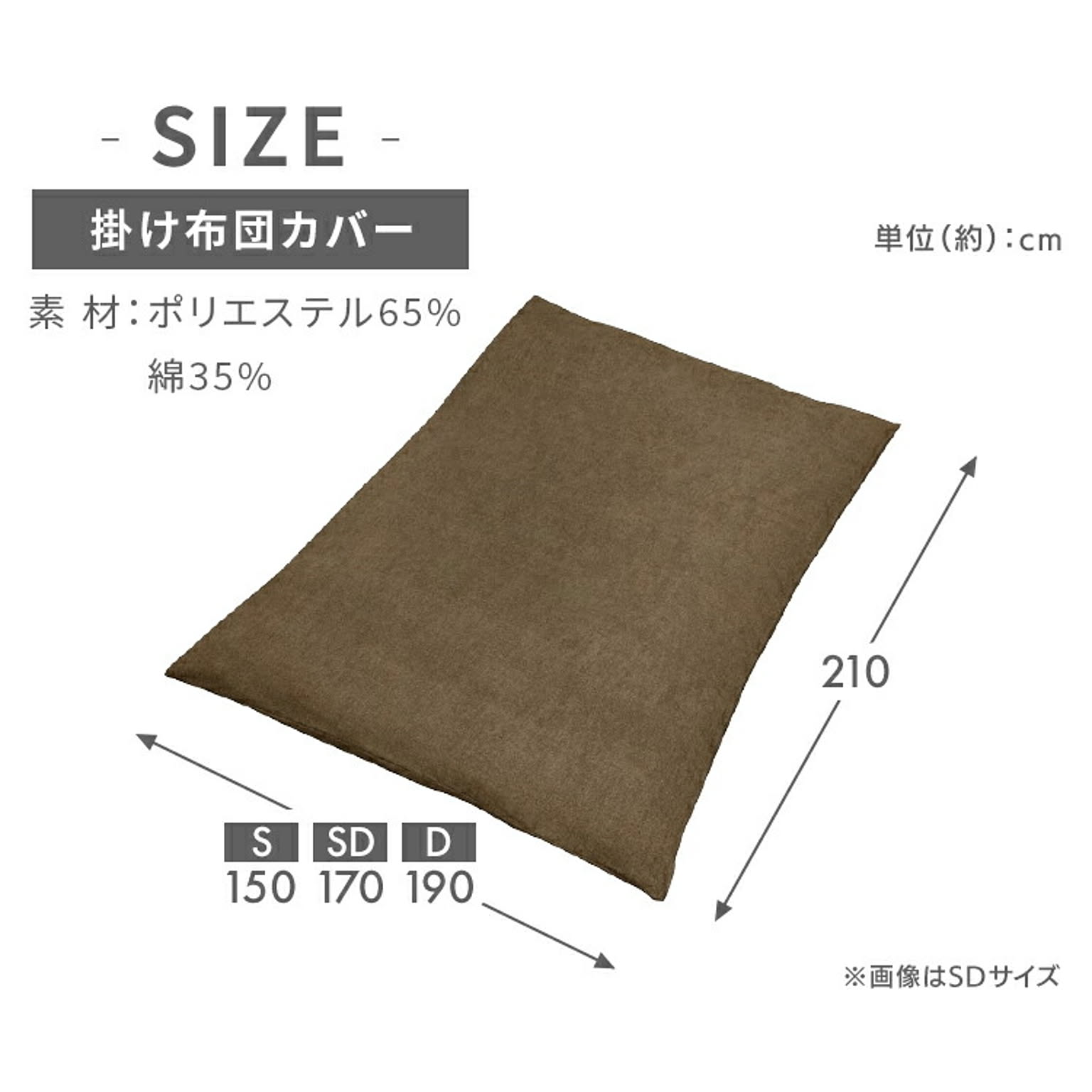 掛け布団カバー