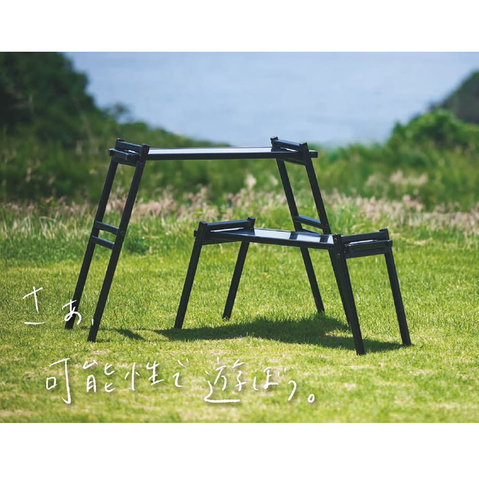 アウトドアチェア・アウトドアテーブル