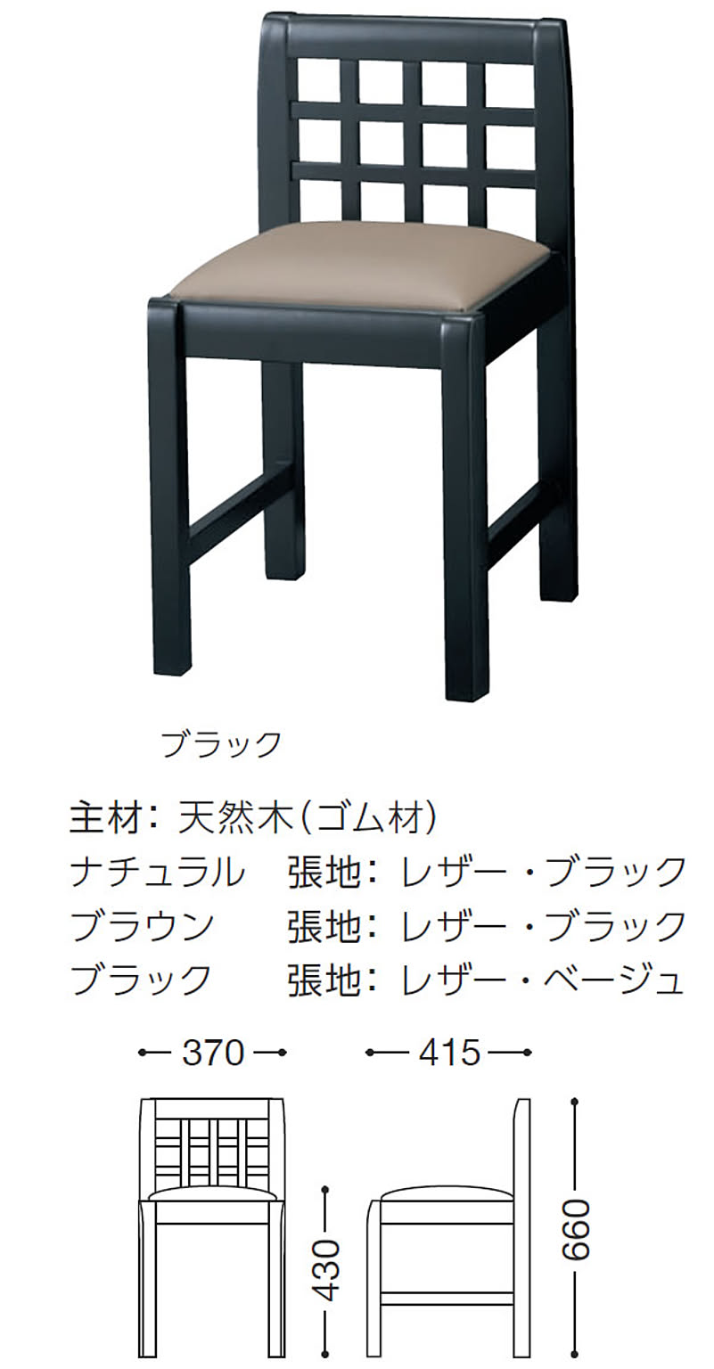 ダイニングチェア