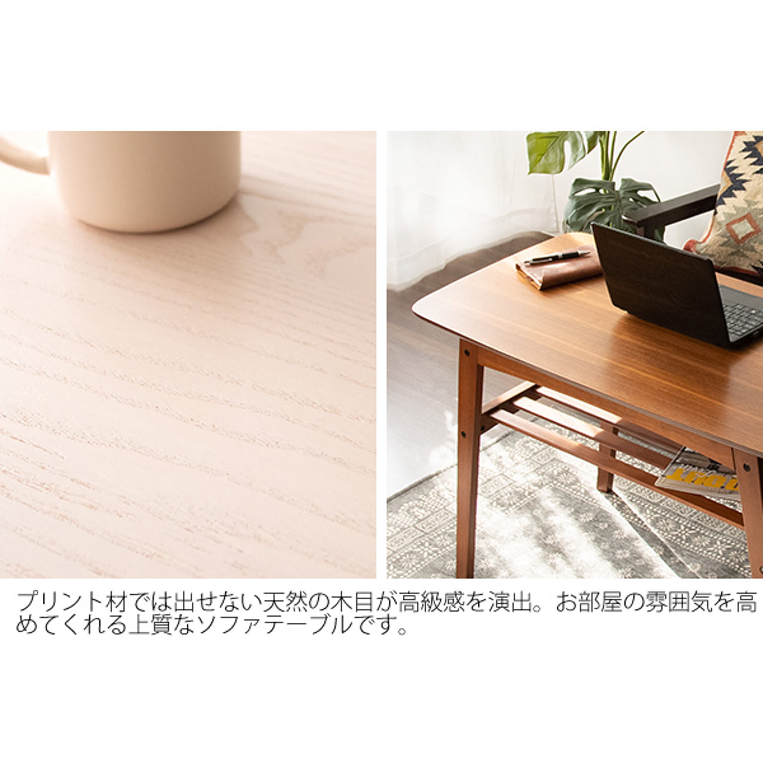 センターテーブル・ローテーブル