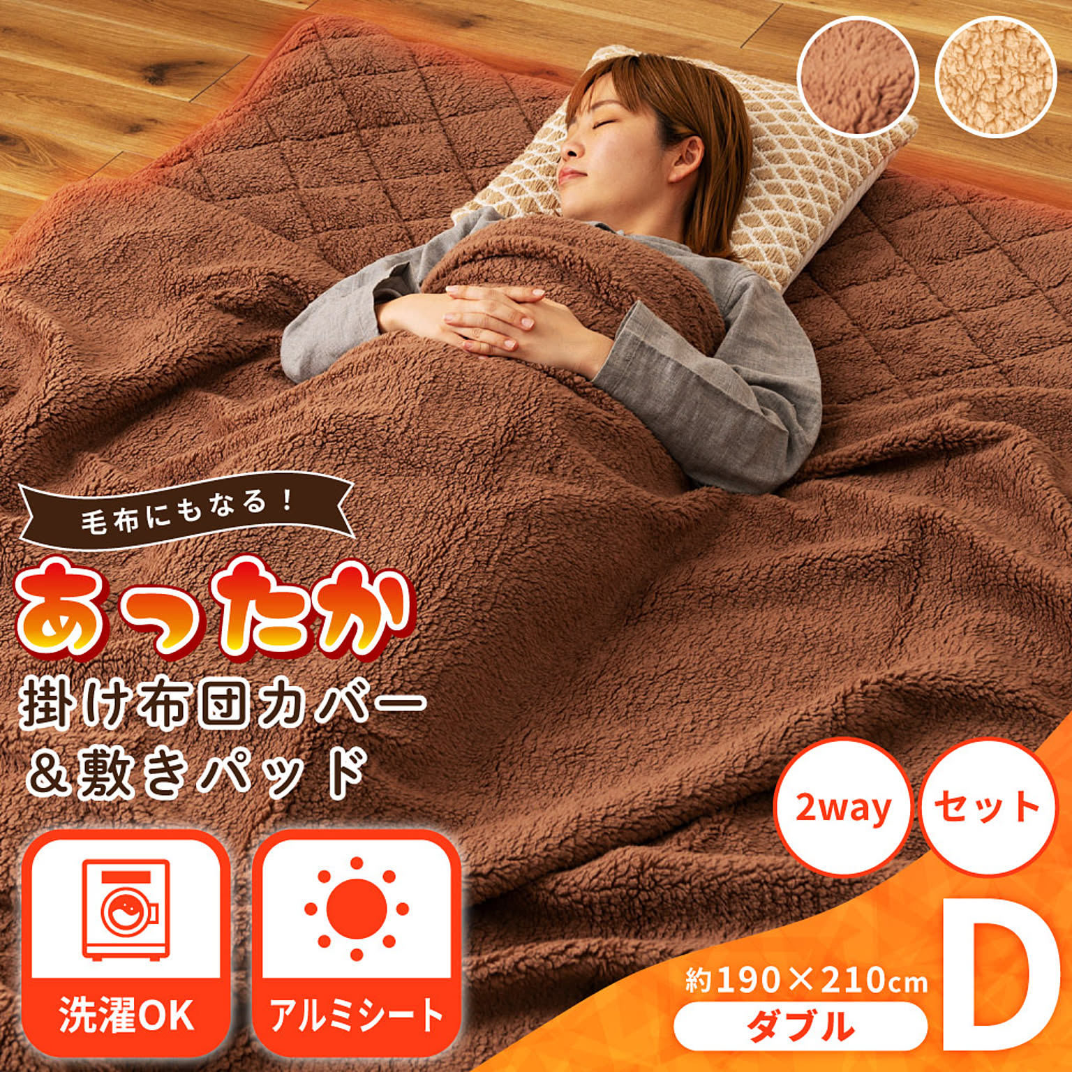 布団カバーセット
