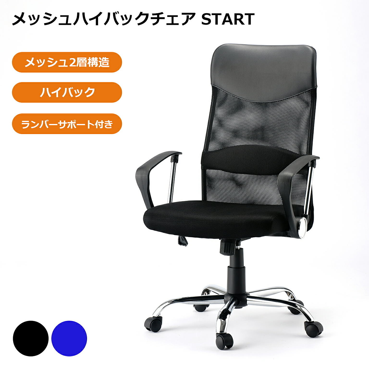 デスクチェア・ワークチェア