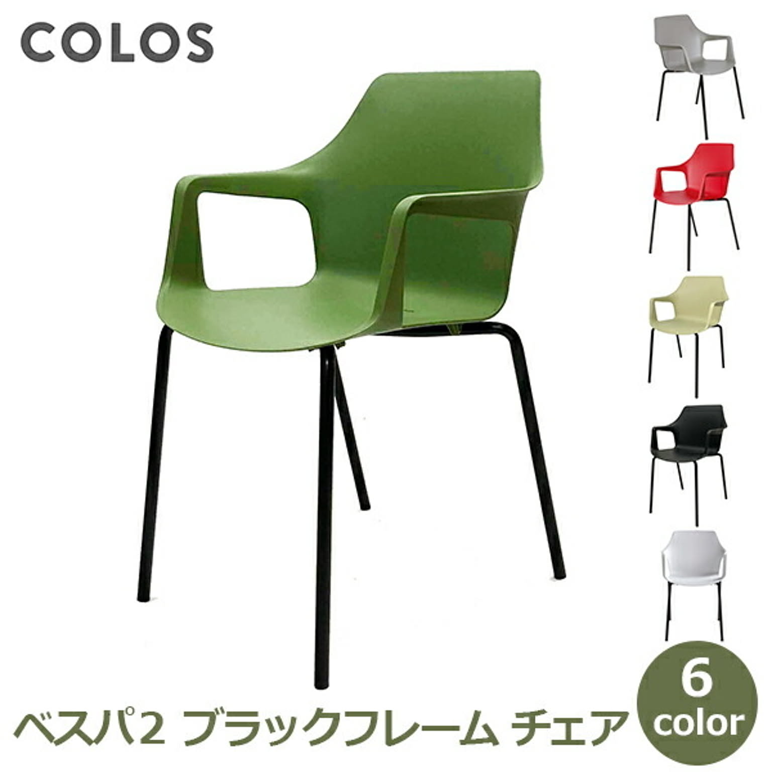 ダイニングチェア
