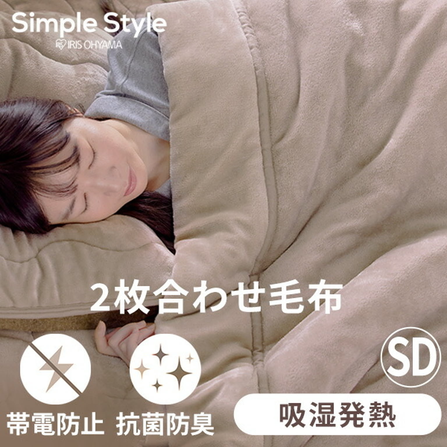 ブランケット・毛布