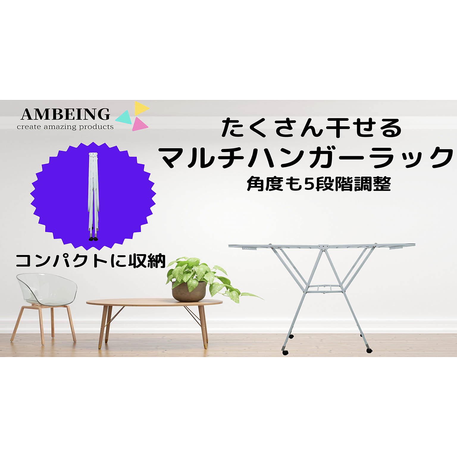 ハンガーラック・コートハンガー