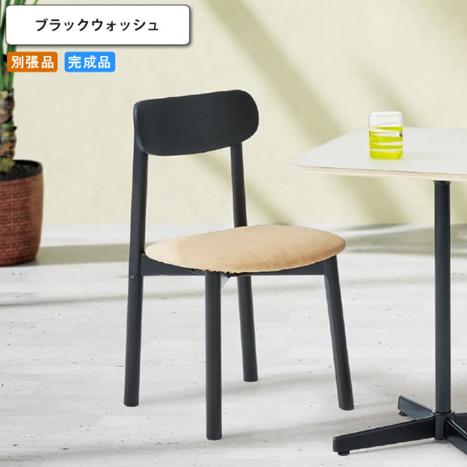 ダイニングチェア