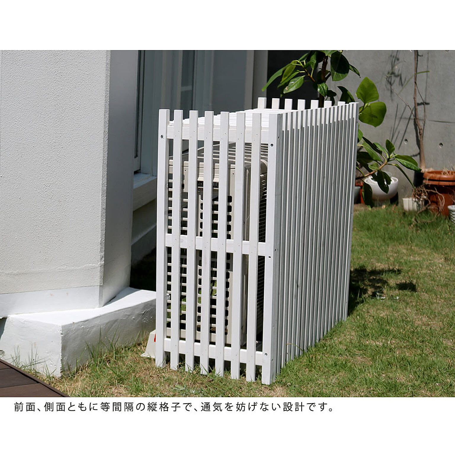 室外機カバー