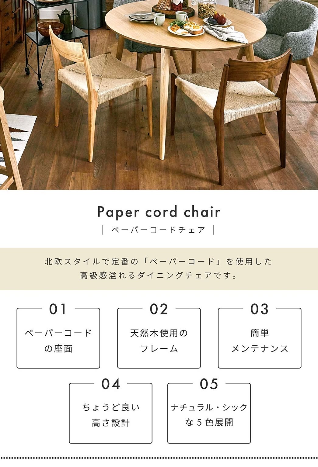 ダイニングチェア