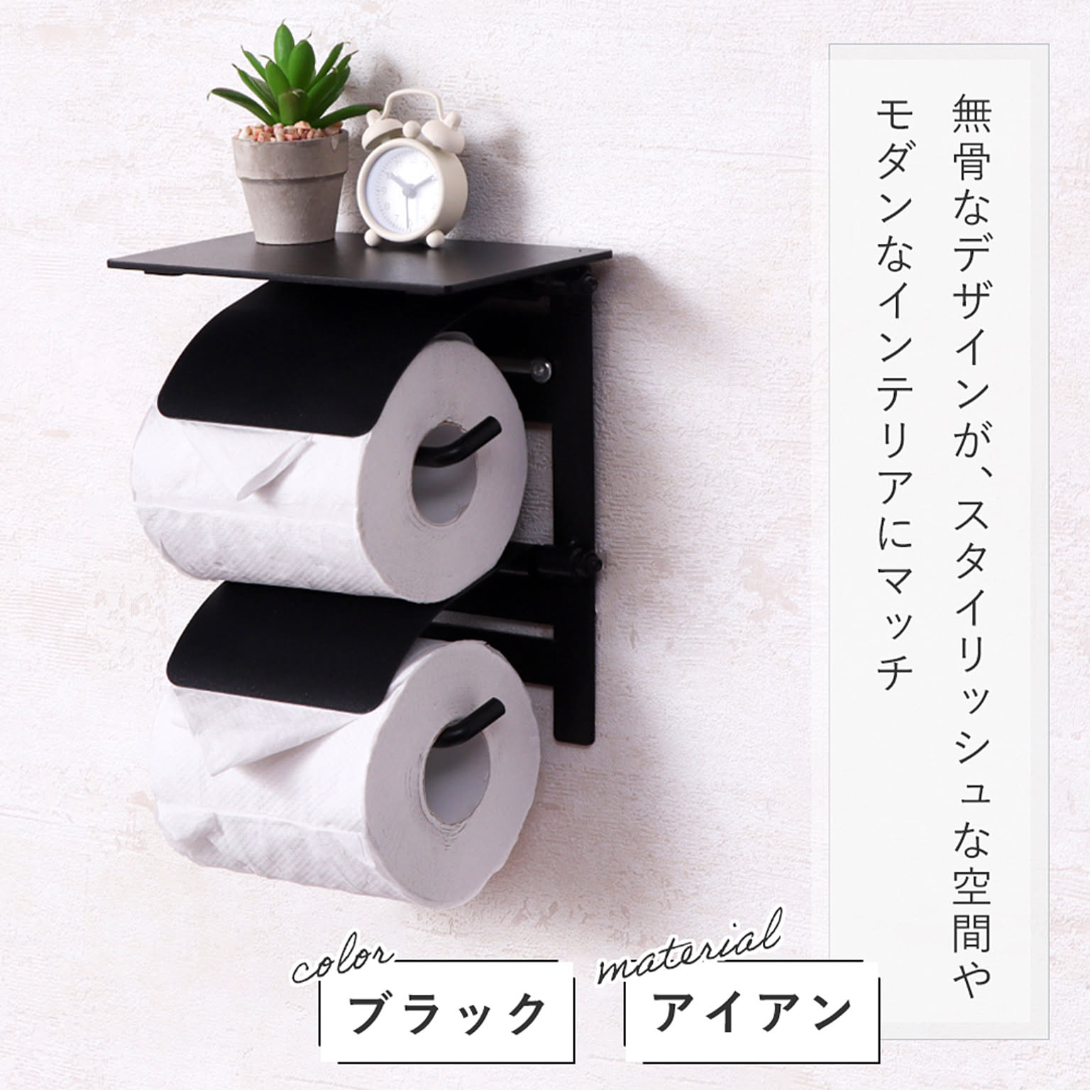 トイレットペーパーホルダー